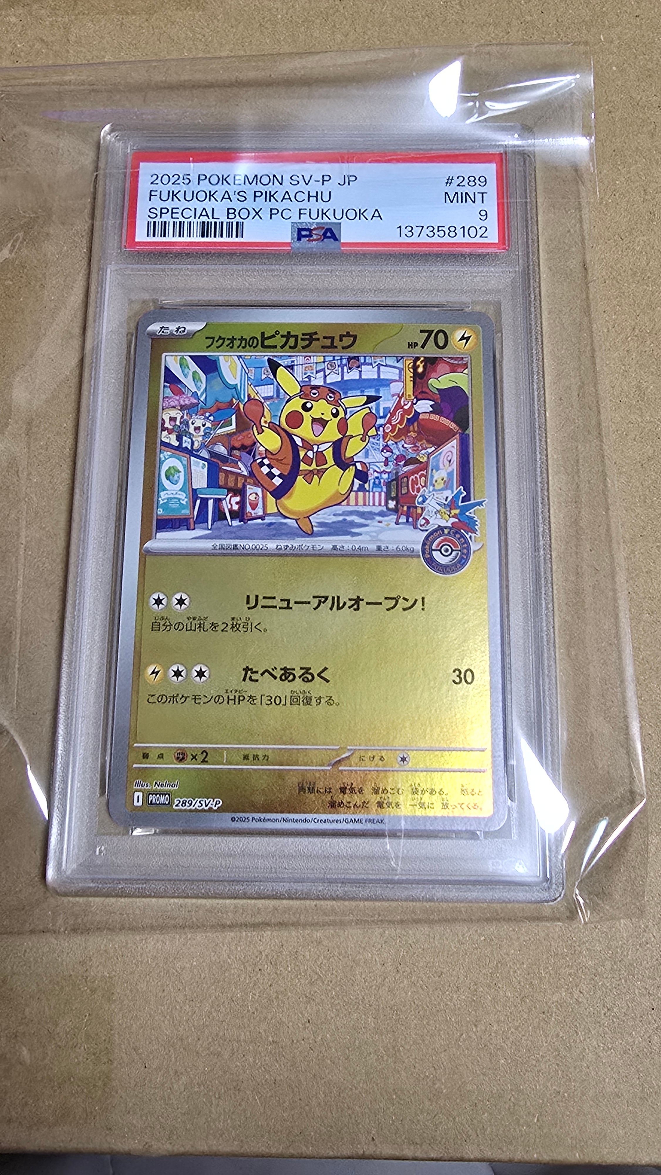 フクオカのピカチュウ P [SV-P 289](スペシャルBOX「ポケモンセンターフクオカ」)