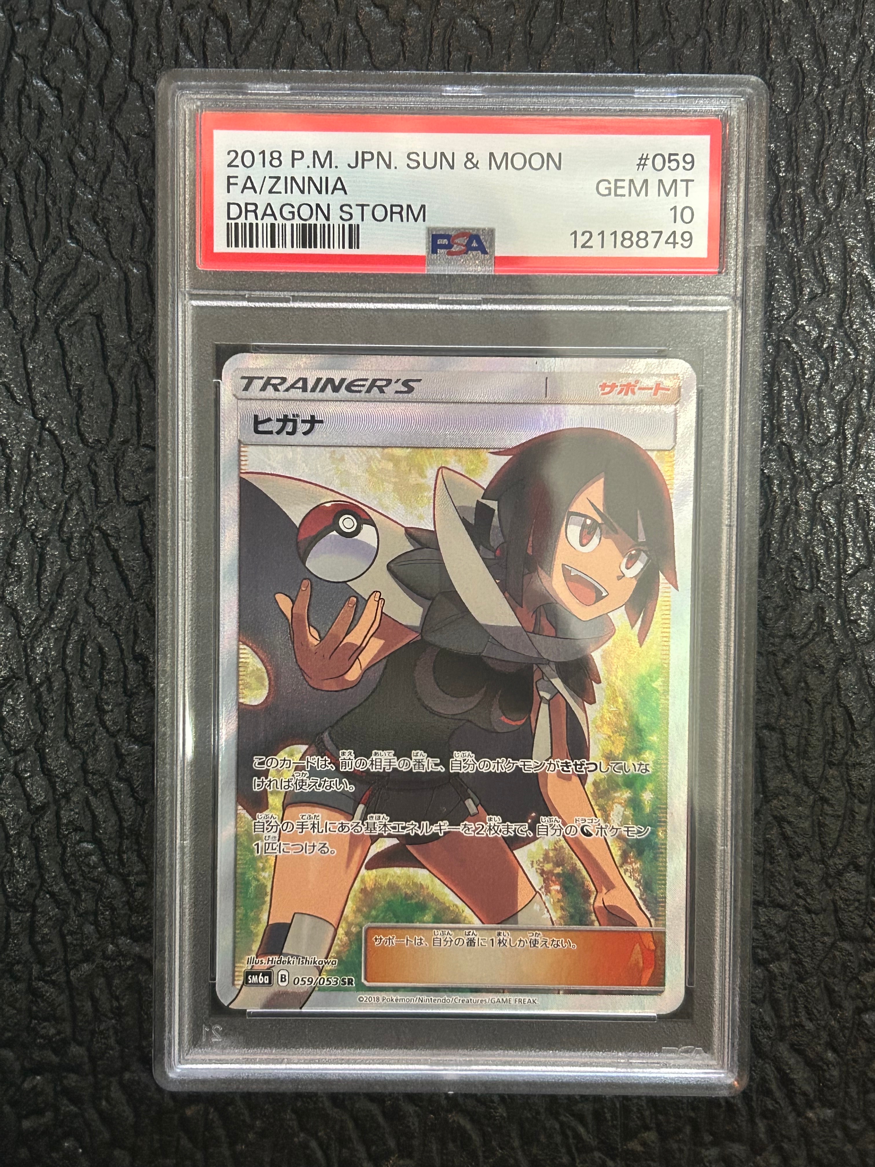 ヒガナ SR[SM6a 059/053](強化拡張パック「ドラゴンストーム」)