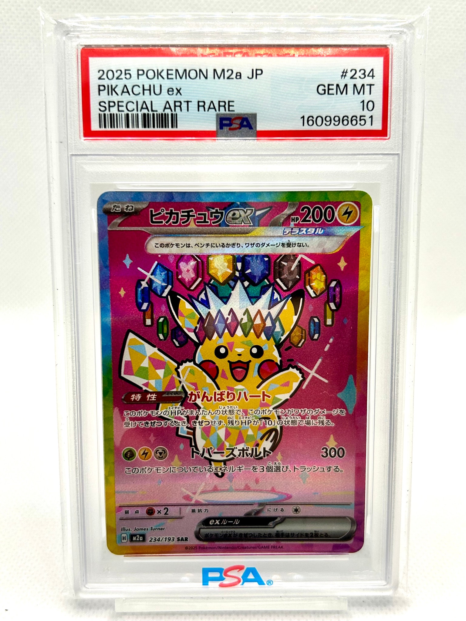 ピカチュウex SAR [M2a 234/193](ハイクラスパック「MEGAドリームex」)