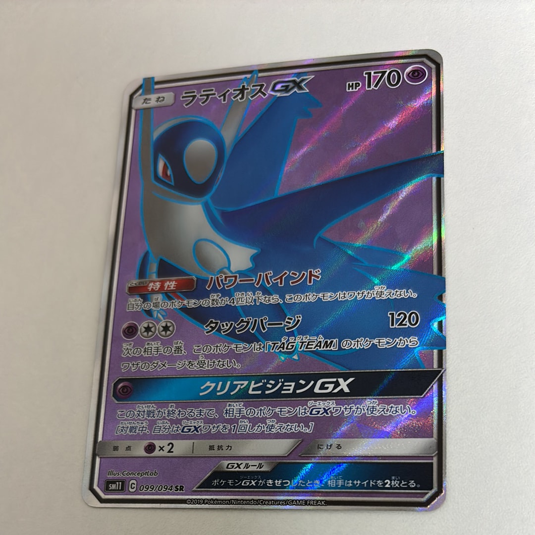 【PSA10】ラティオスGX SR [SM11 099/094] ミラクルツイン ラティオスGX SR SM11 ミラクルツイン 099/094 - メルカリ