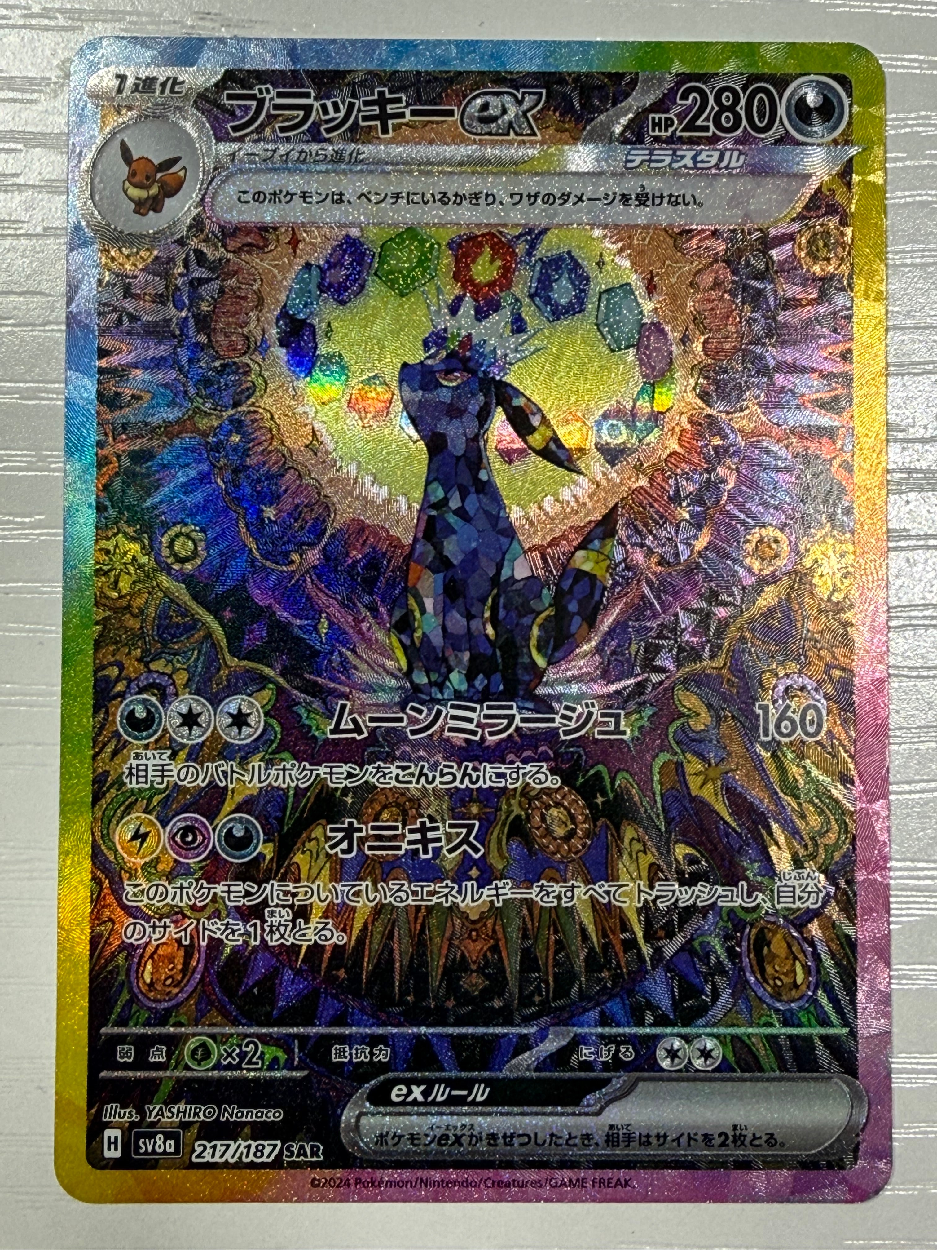 ブラッキーex SAR [SV8a 217/187](ハイクラスパック「テラスタルフェスex」)