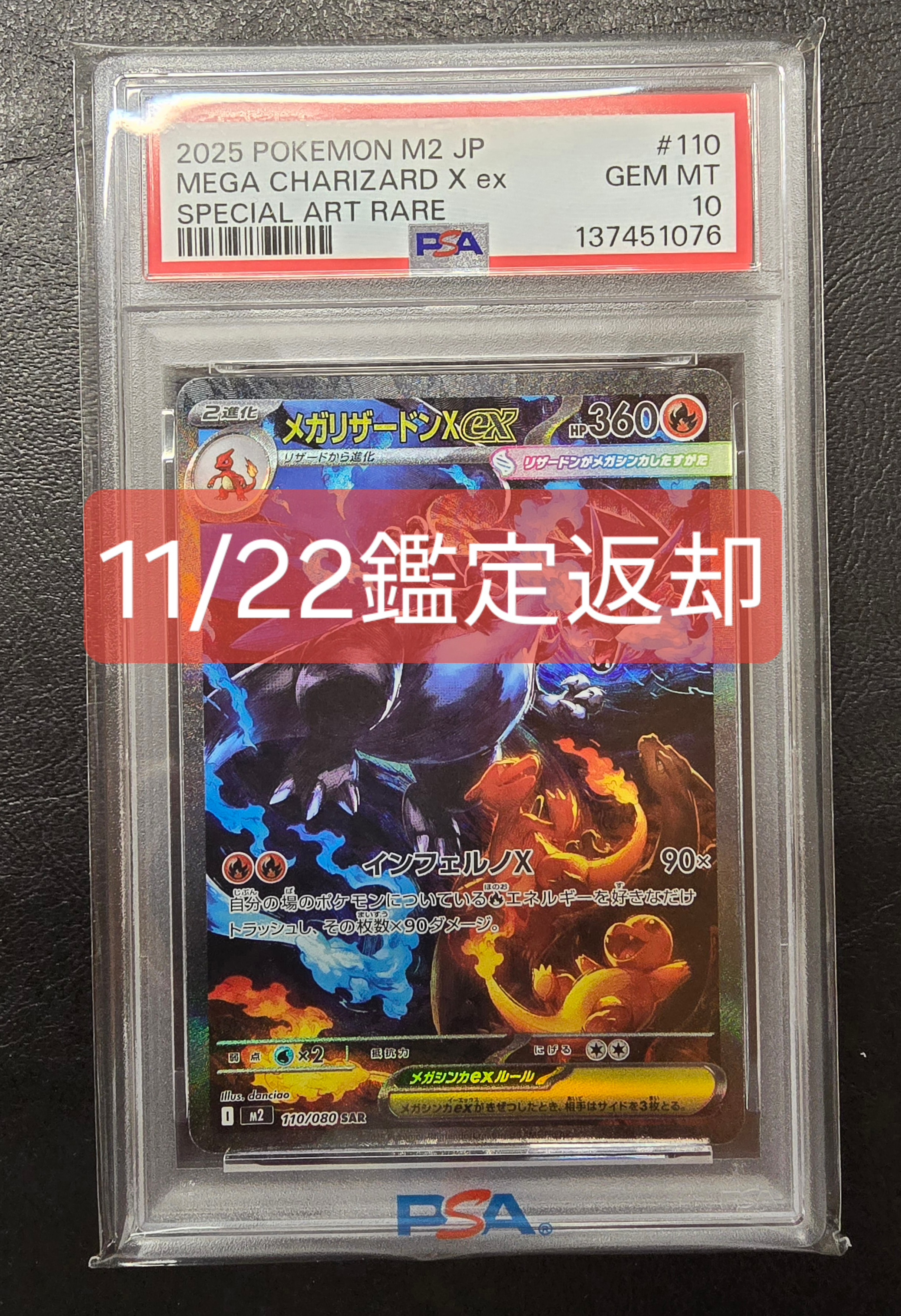 メガリザードンXex SAR [M2 110/080](拡張パック「インフェルノX」)