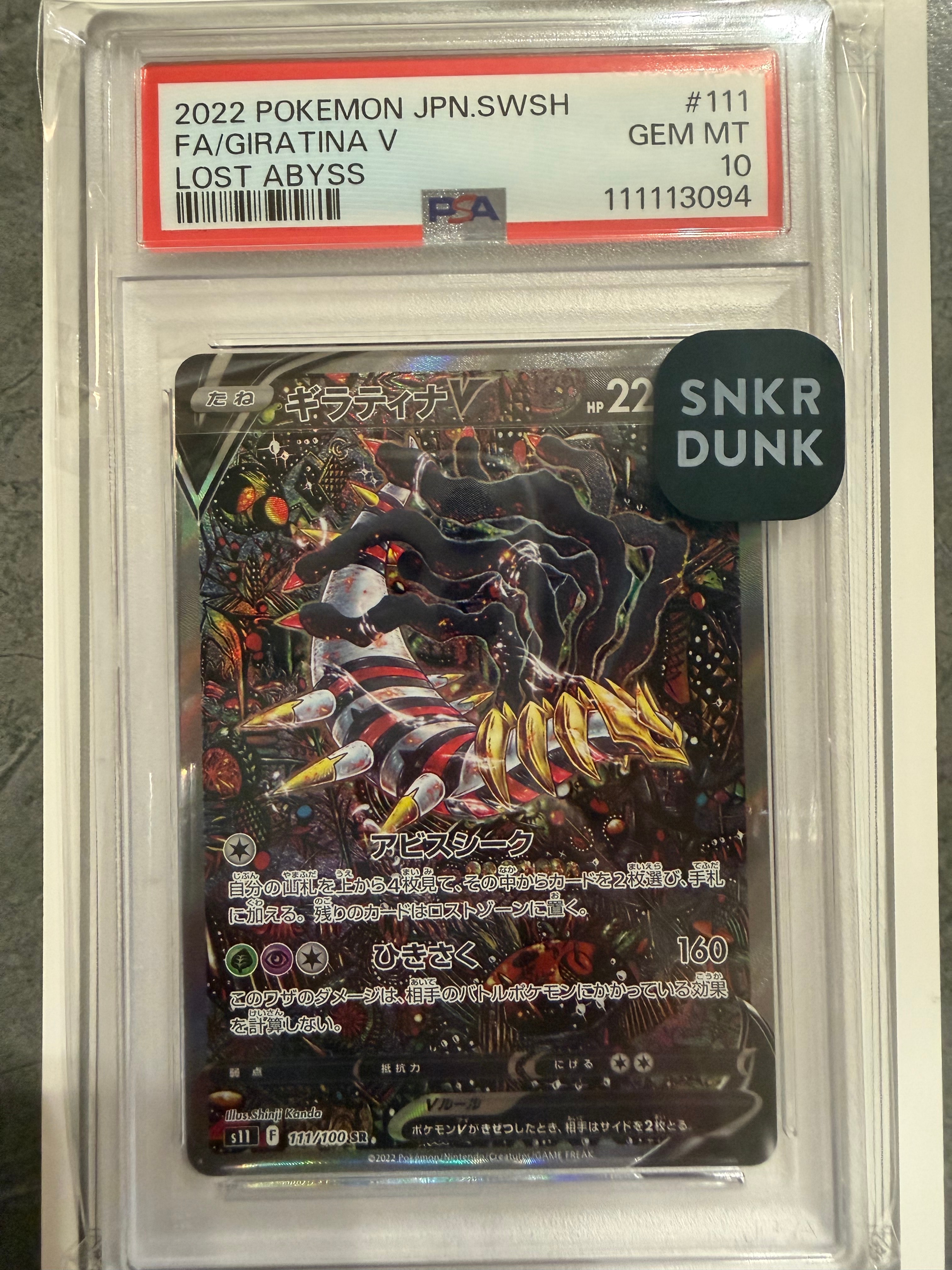 ギラティナV SR: SA[S11 111/100](拡張パック「ロストアビス」)