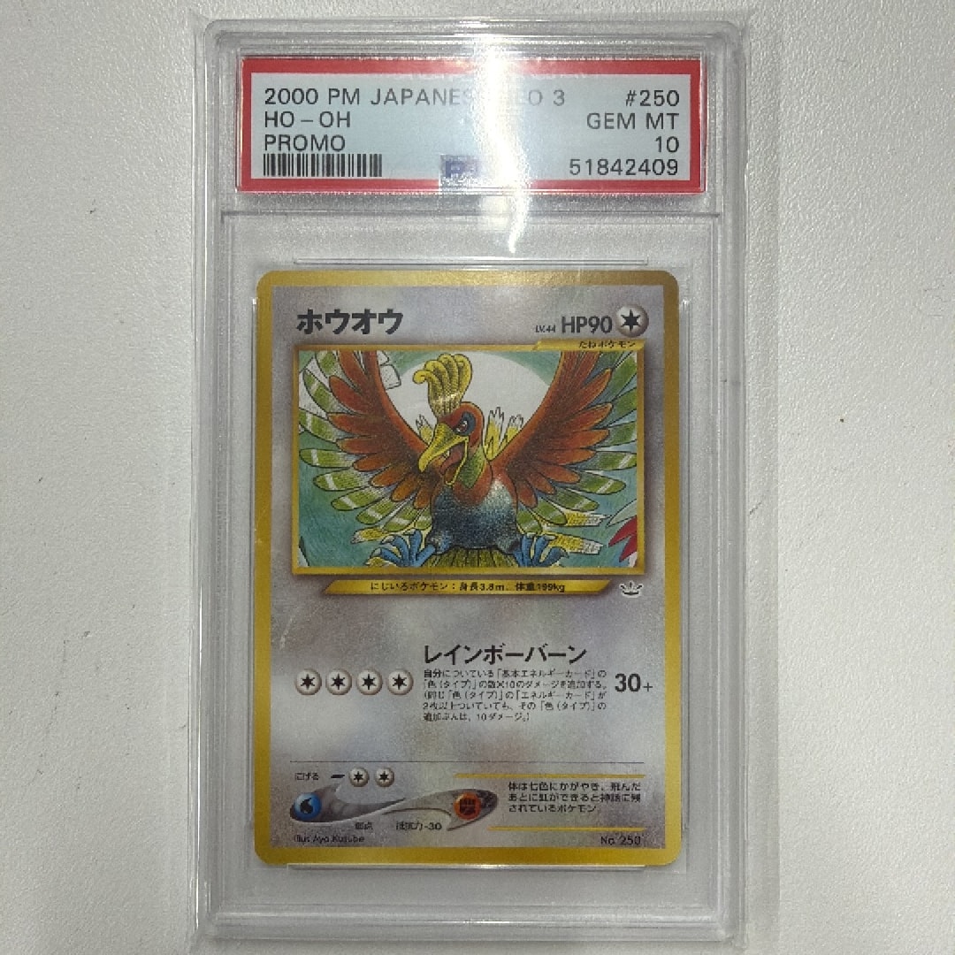 ホウオウ : 旧裏 [PRMF-3 No.250](ポケモンカード☆neo「プレミアム