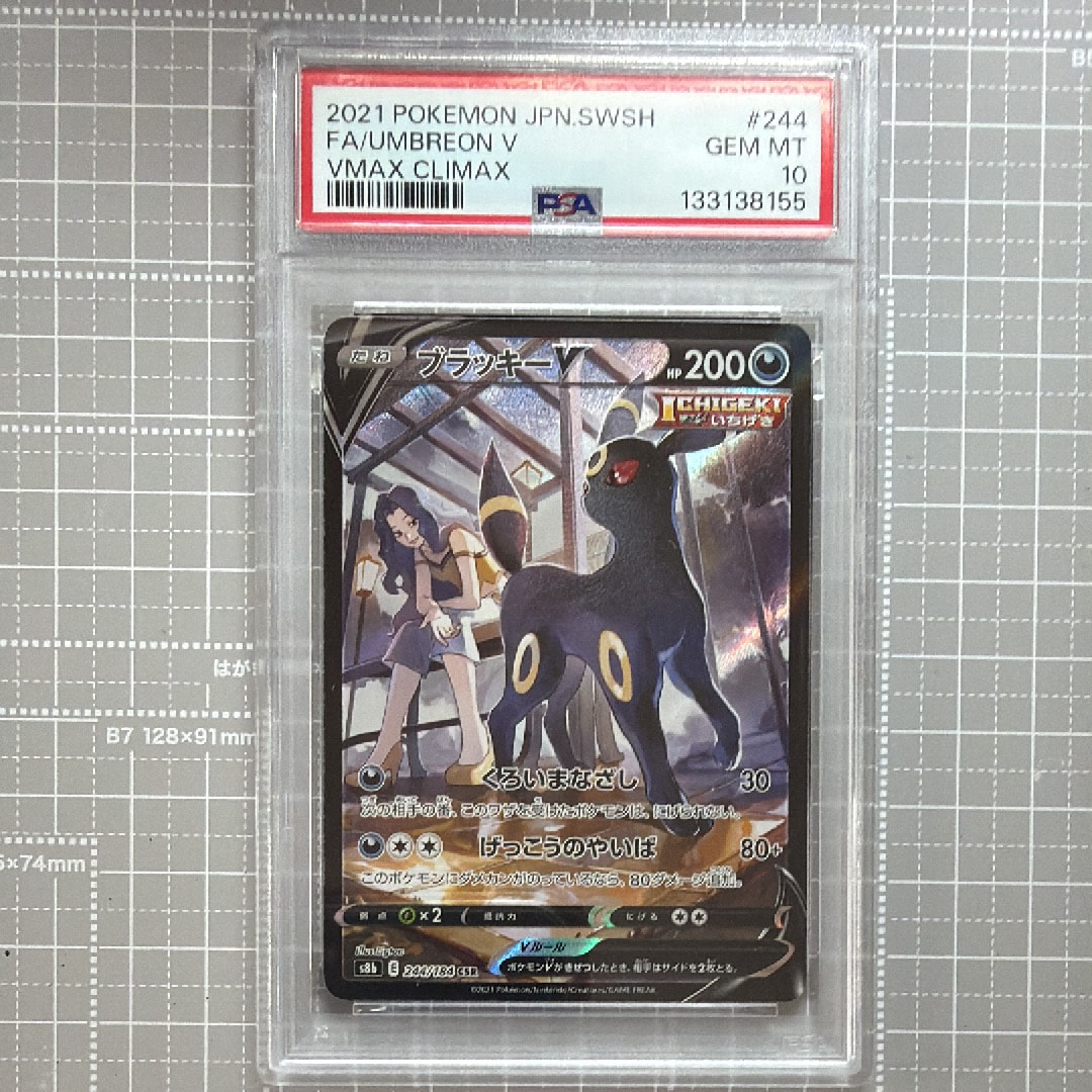 PSA10】ブラッキーV CSR[S8b 244/184](ハイクラスパック「VMAX