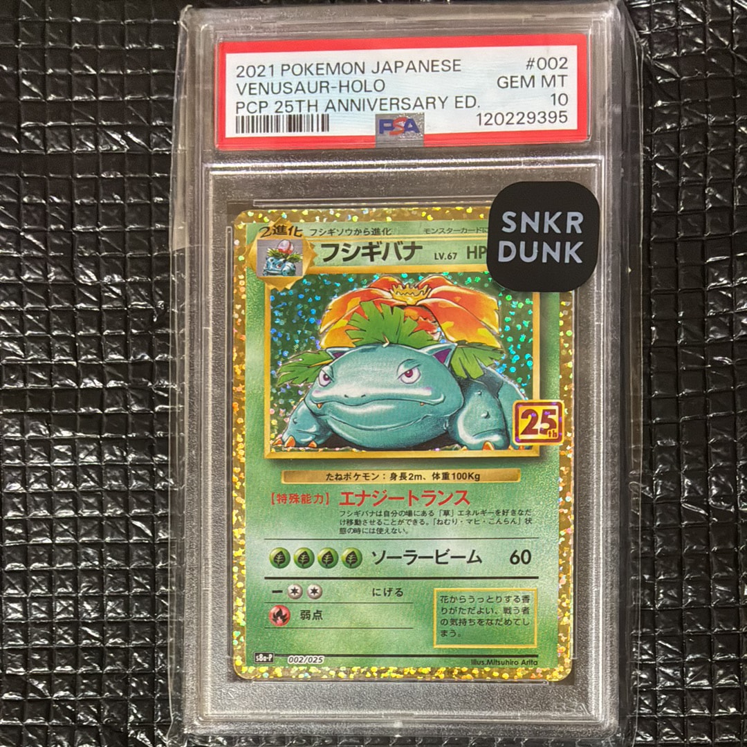 PSA10】フシギバナ: プロモ[S8a-P 002/025](プロモカードパック 25th