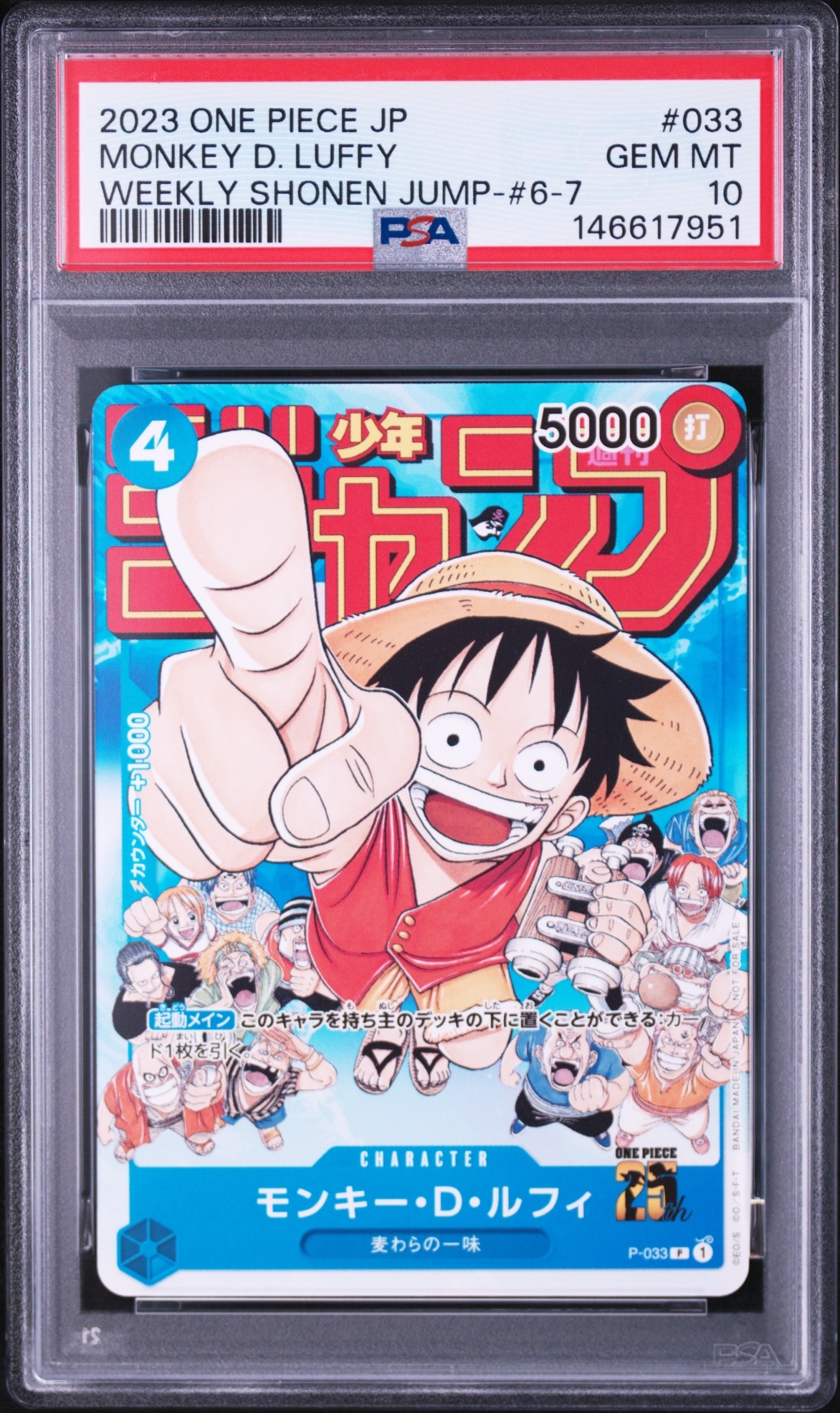 PSA10】モンキー・D・ルフィ [P-033] (週刊少年ジャンプ2023年1月7日号