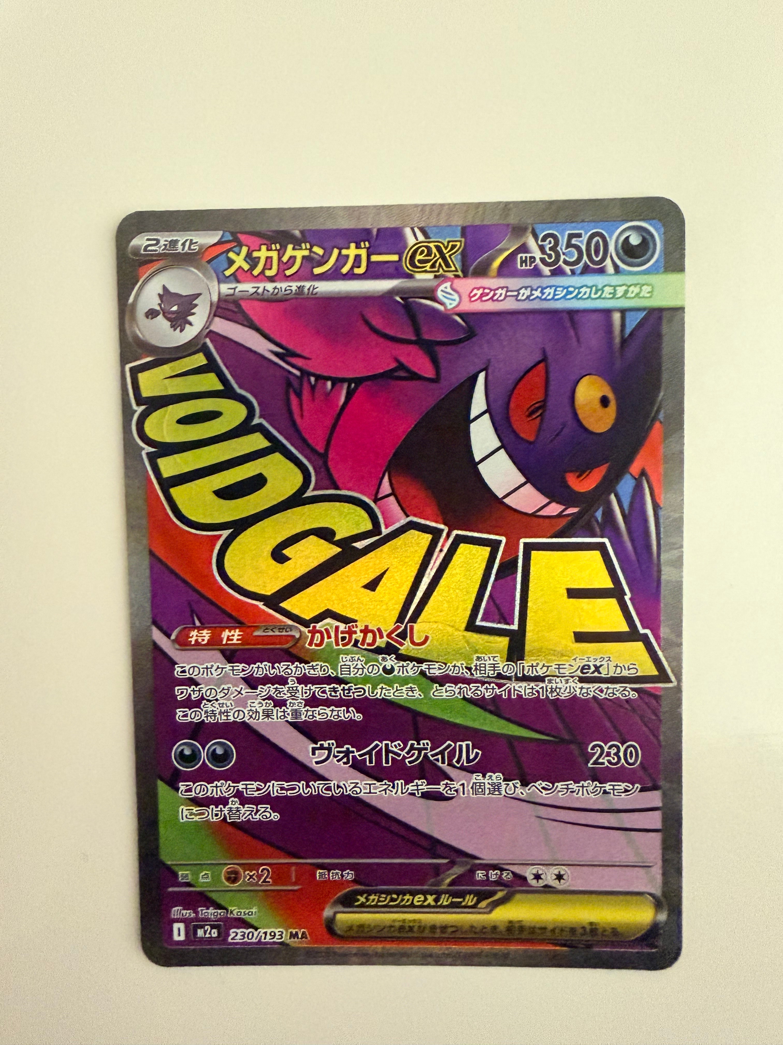 メガゲンガーex MA [M2a 230/193](ハイクラスパック「MEGAドリームex」)