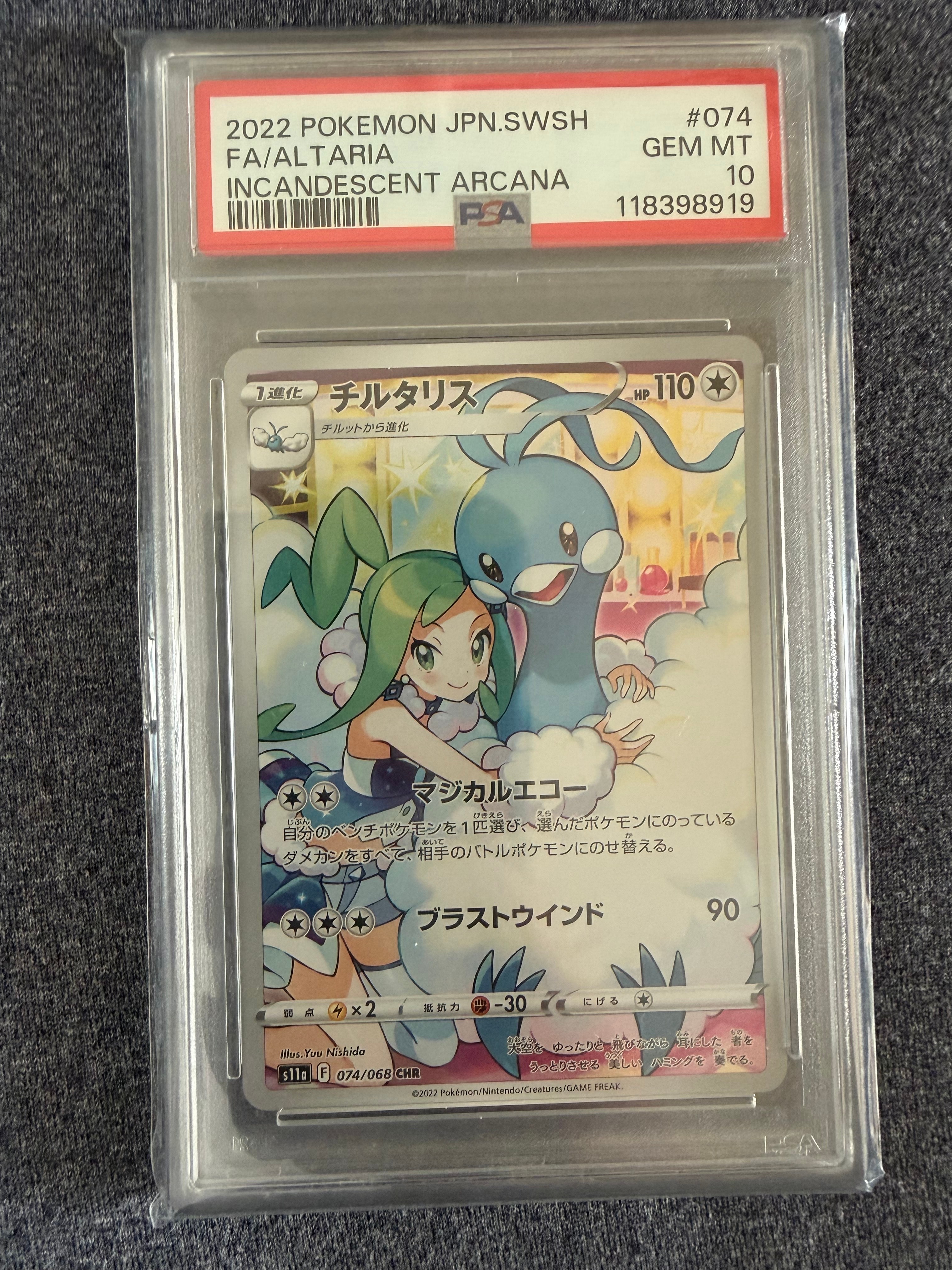チルタリス CHR [s11a 074/068](強化拡張パック『白熱のアルカナ』)