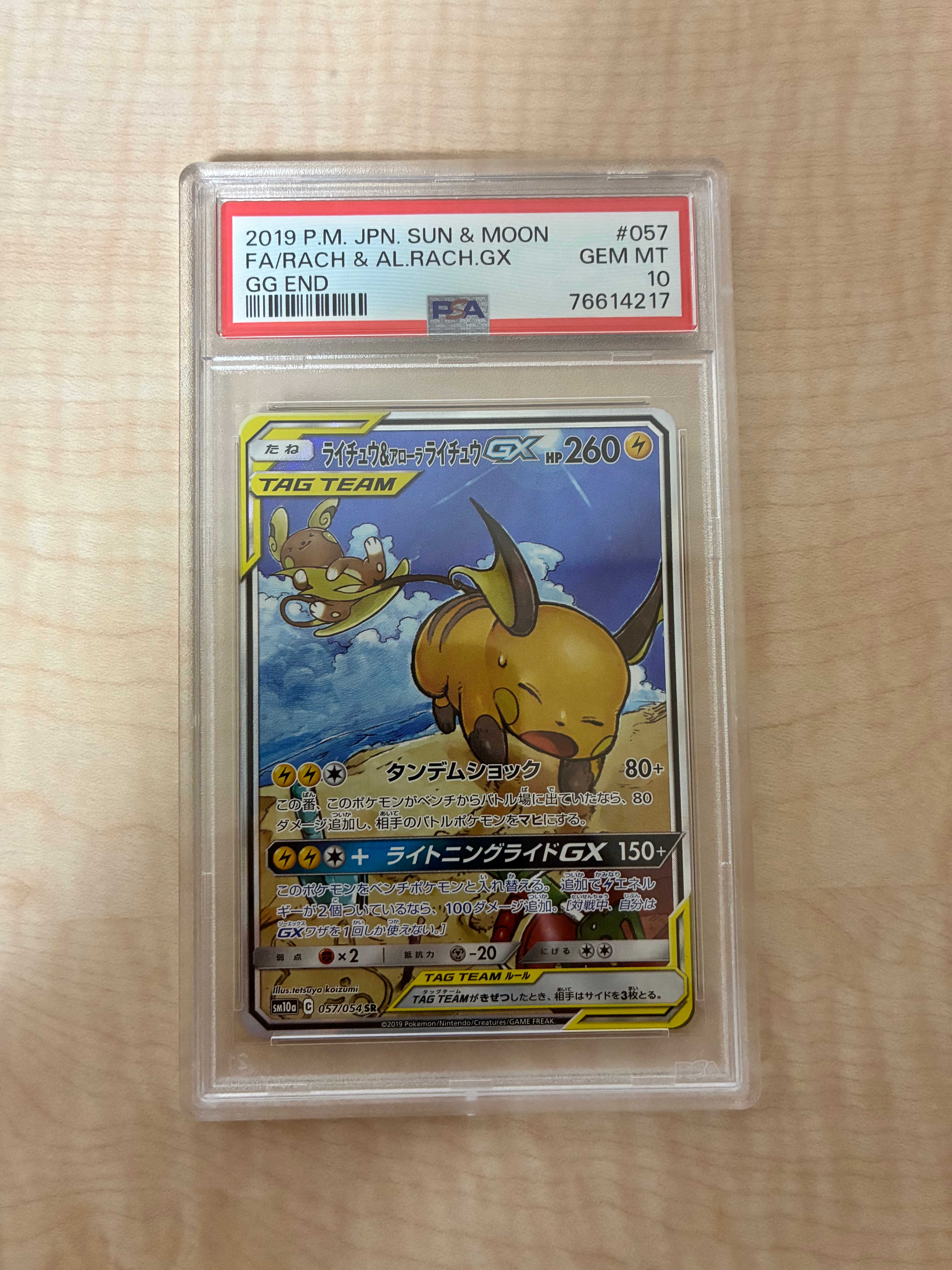 PSA10】ライチュウ&アローラライチュウGX SR: SA[SM10a 057/054](強化
