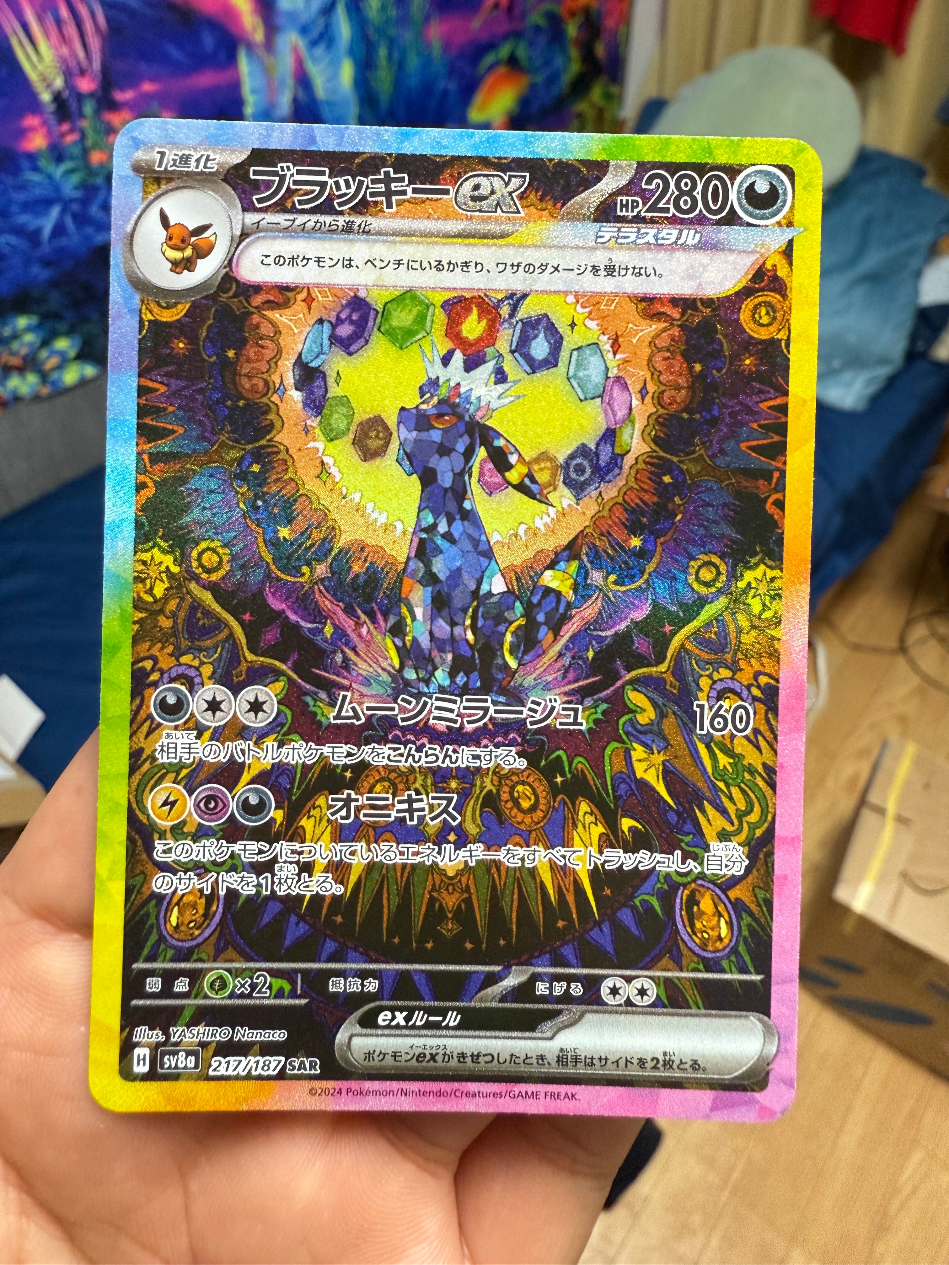 ブラッキーex SAR [SV8a 217/187](ハイクラスパック「テラスタルフェスex」)