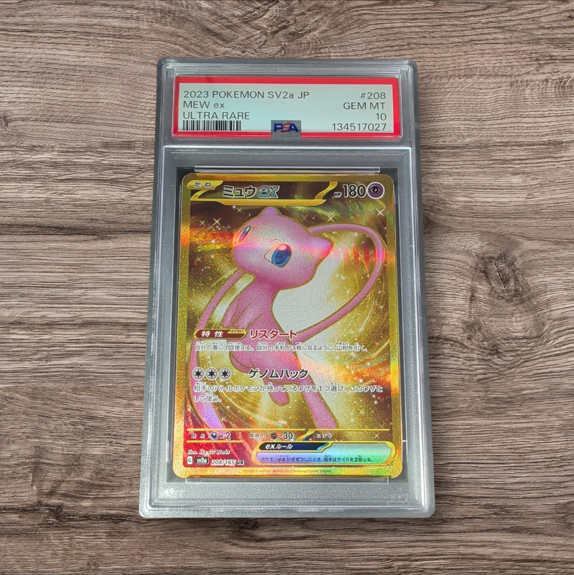 ミュウex UR[SV2a 208/165](強化拡張パック「ポケモンカード151」)