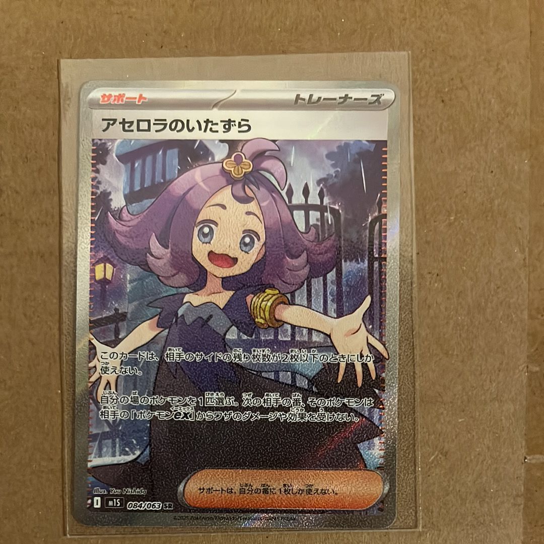 アセロラのいたずら SR [M1S 084/063](拡張パック「メガシンフォニア」)