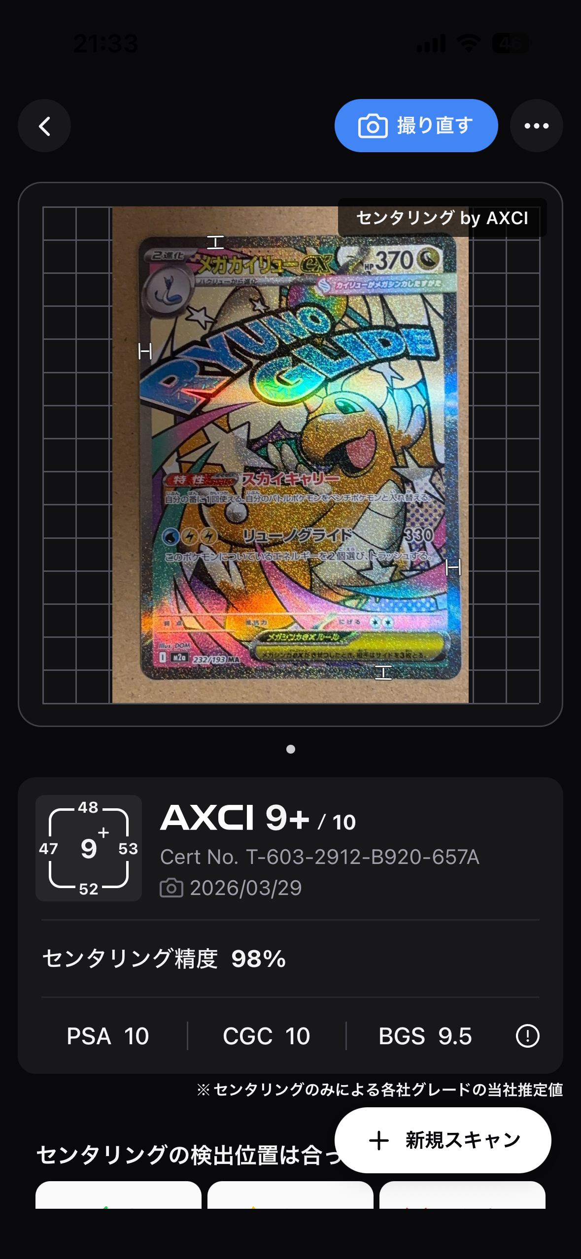 メガカイリューex MA [M2a 232/193](ハイクラスパック「MEGAドリームex」)