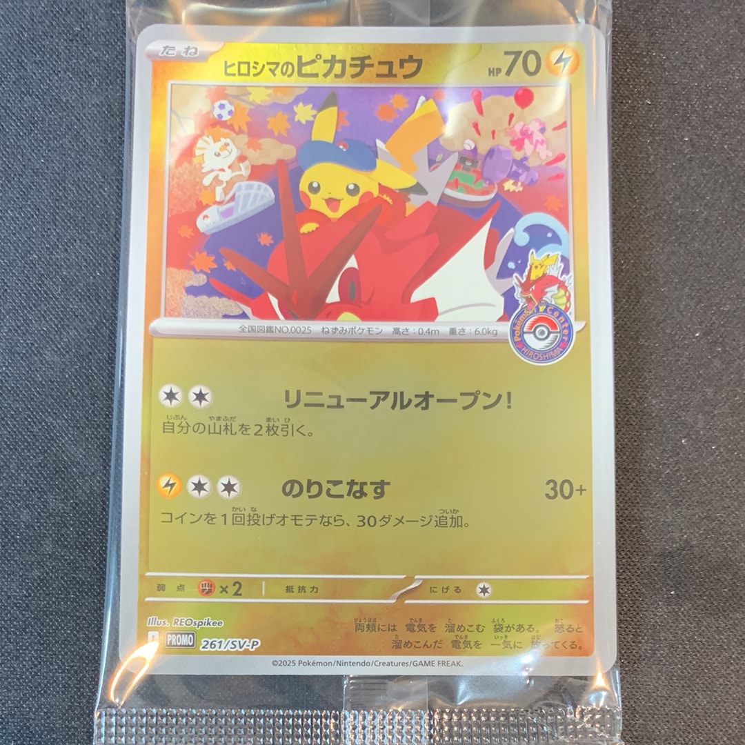 ヒロシマのピカチュウ P [SV-P 261](スペシャルBOX「ポケモンセンターヒロシマ」)