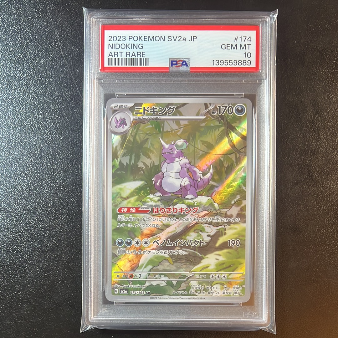ニドキング AR[SV2a 174/165](強化拡張パック「ポケモンカード151」)