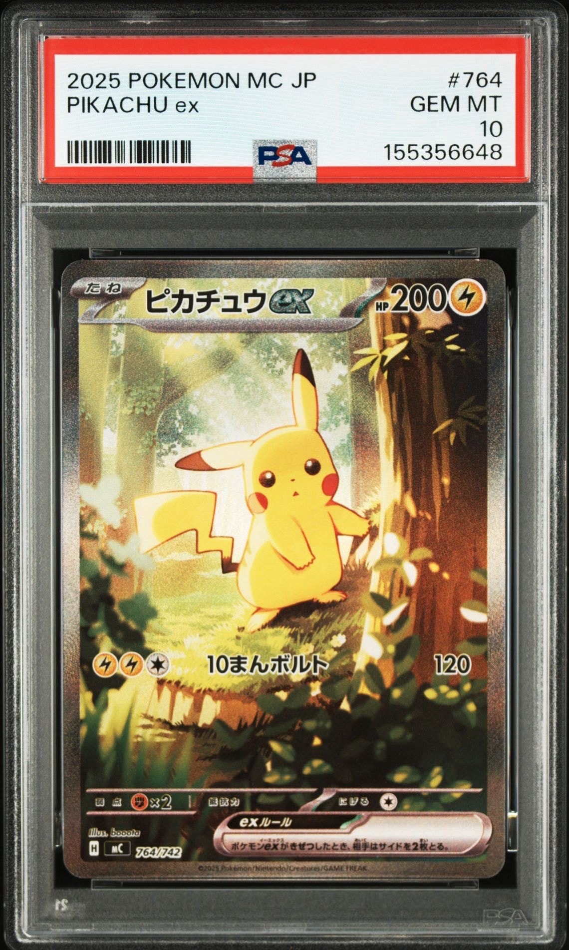 ピカチュウex SAR仕様 [MC 764/742](スタートデッキ100「バトルコレクション」)