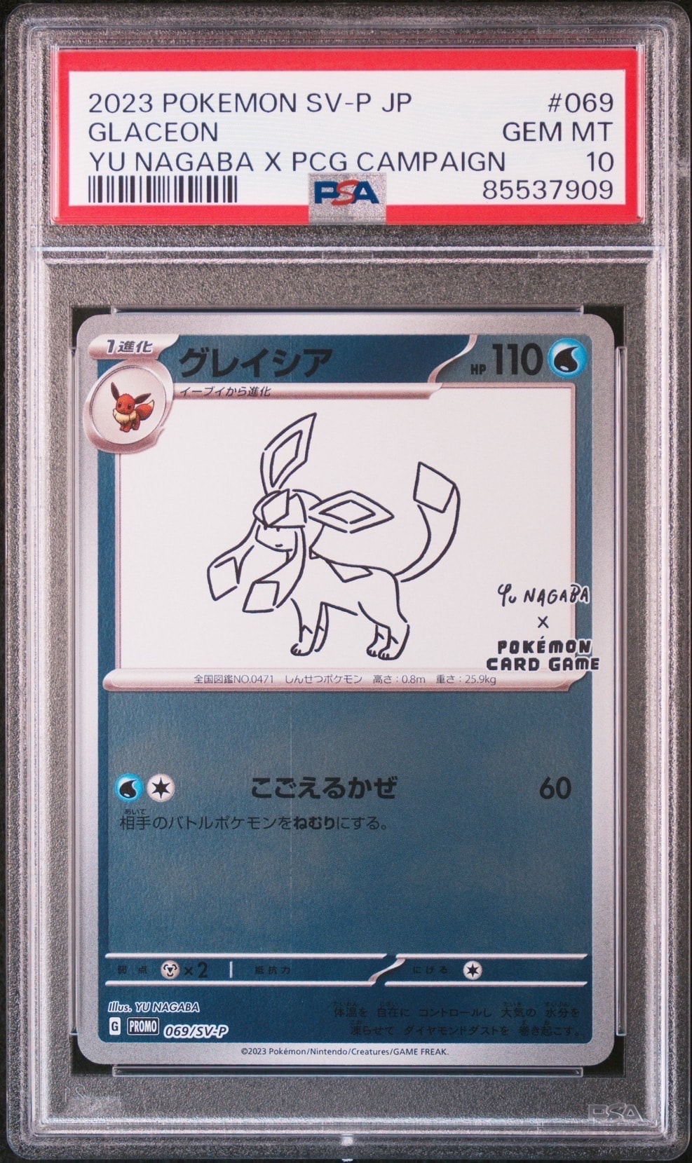 PSA10】ミュウ [BW 009/048](BW / XY「エクストラレギュレーションBOX