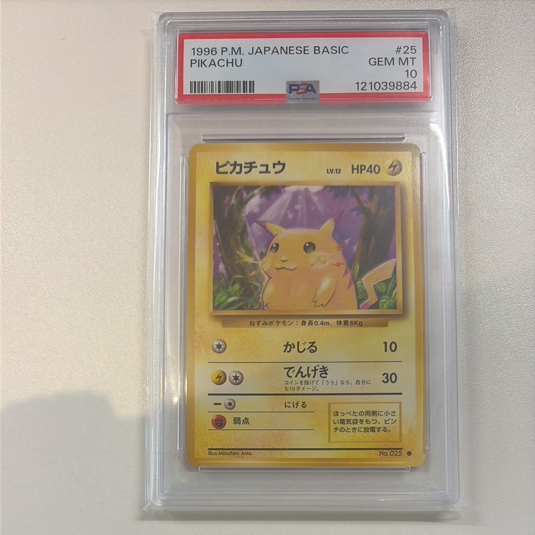 PSA9】ピカチュウ ○ : 旧裏 [PMCG1-2](拡張パック