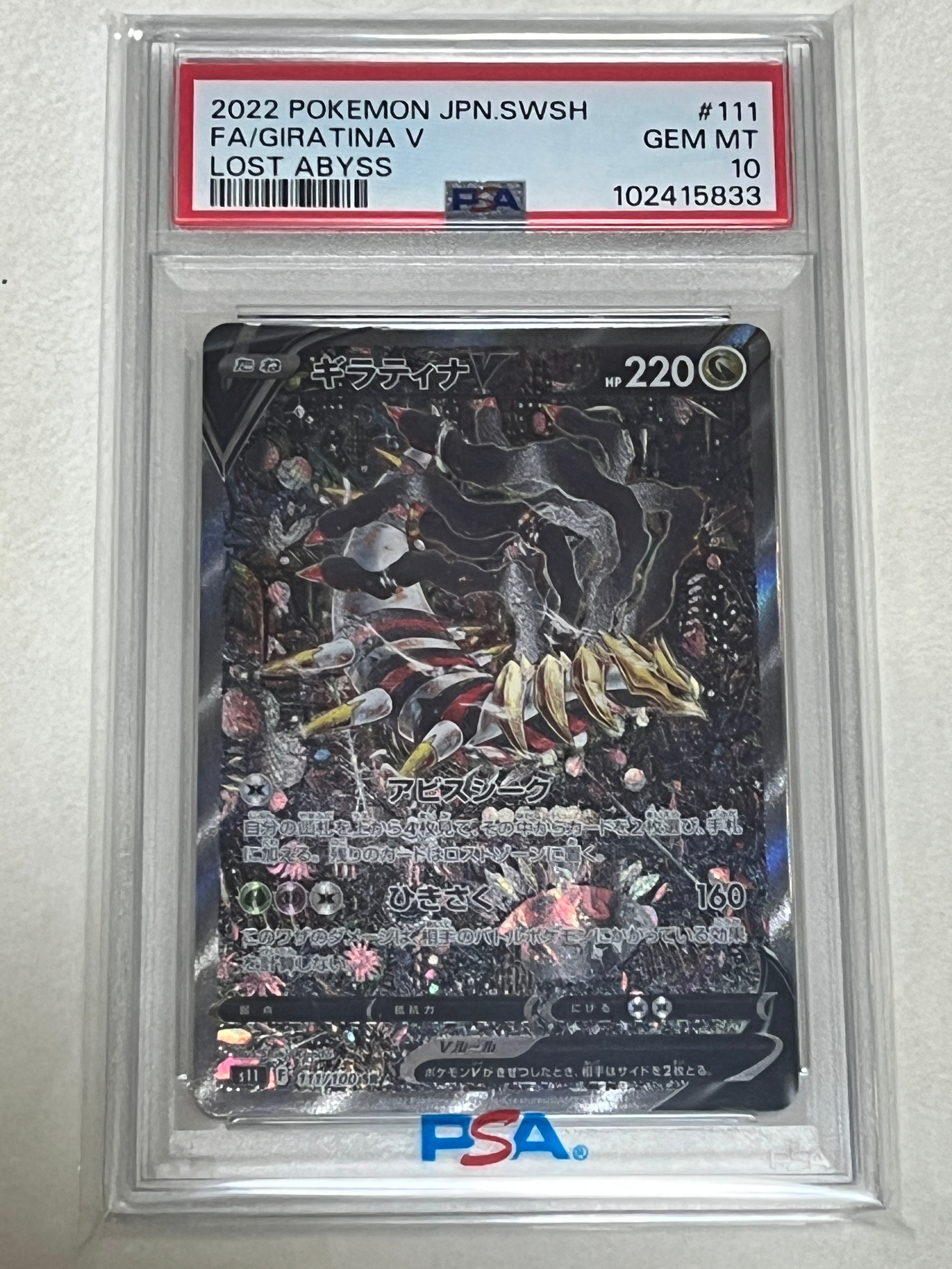 ギラティナV SR: SA[S11 111/100](拡張パック「ロストアビス」)