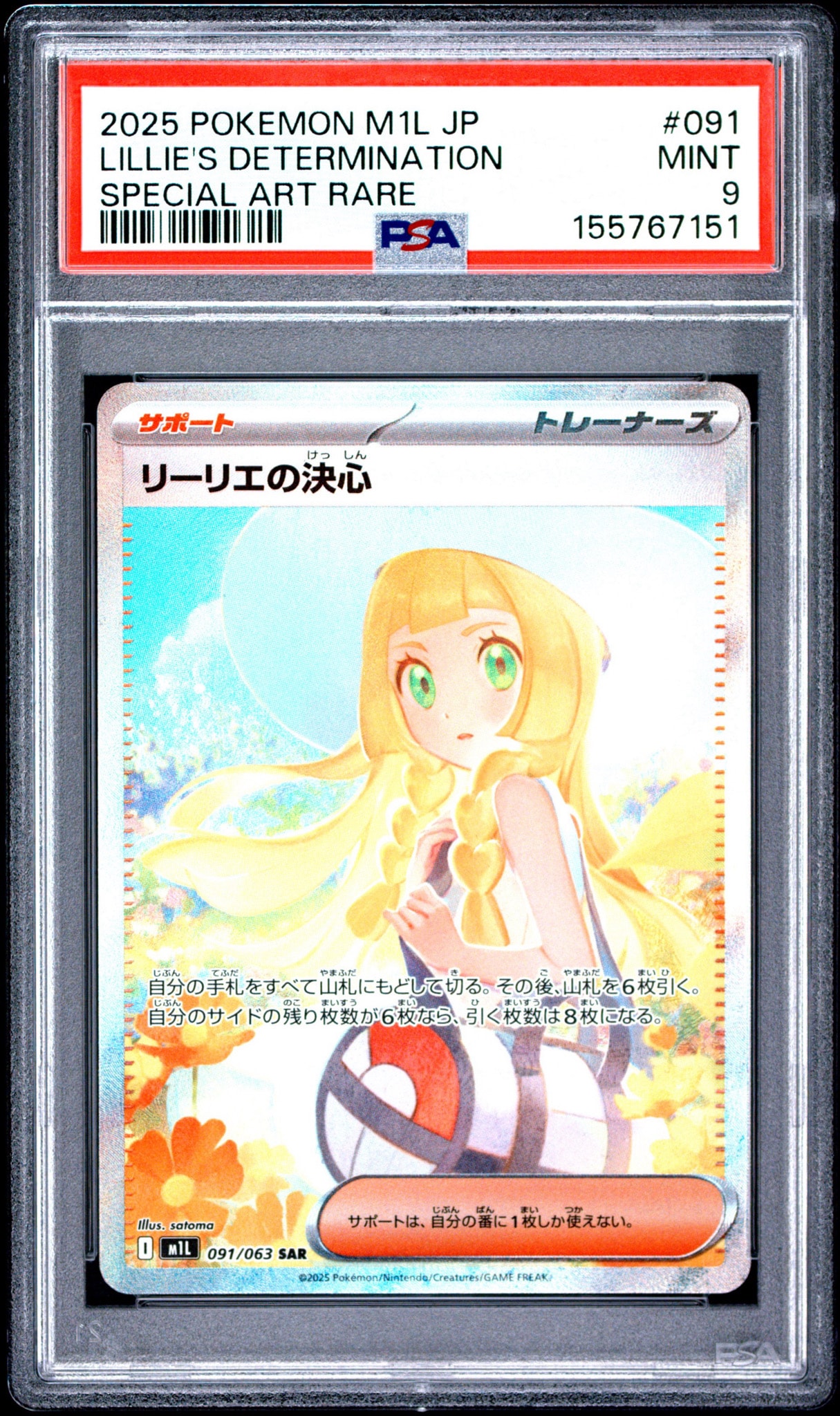 リーリエの決心 SAR [M1L 091/063](拡張パック「メガブレイブ」)