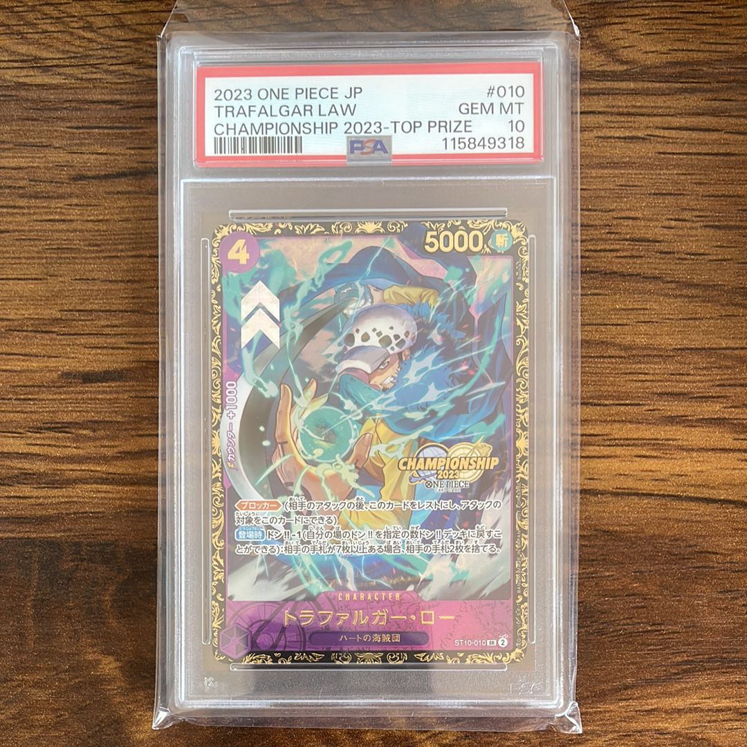 トラファルガー・ロー SR [ST10-010] (チャンピオンシップ 記念品)