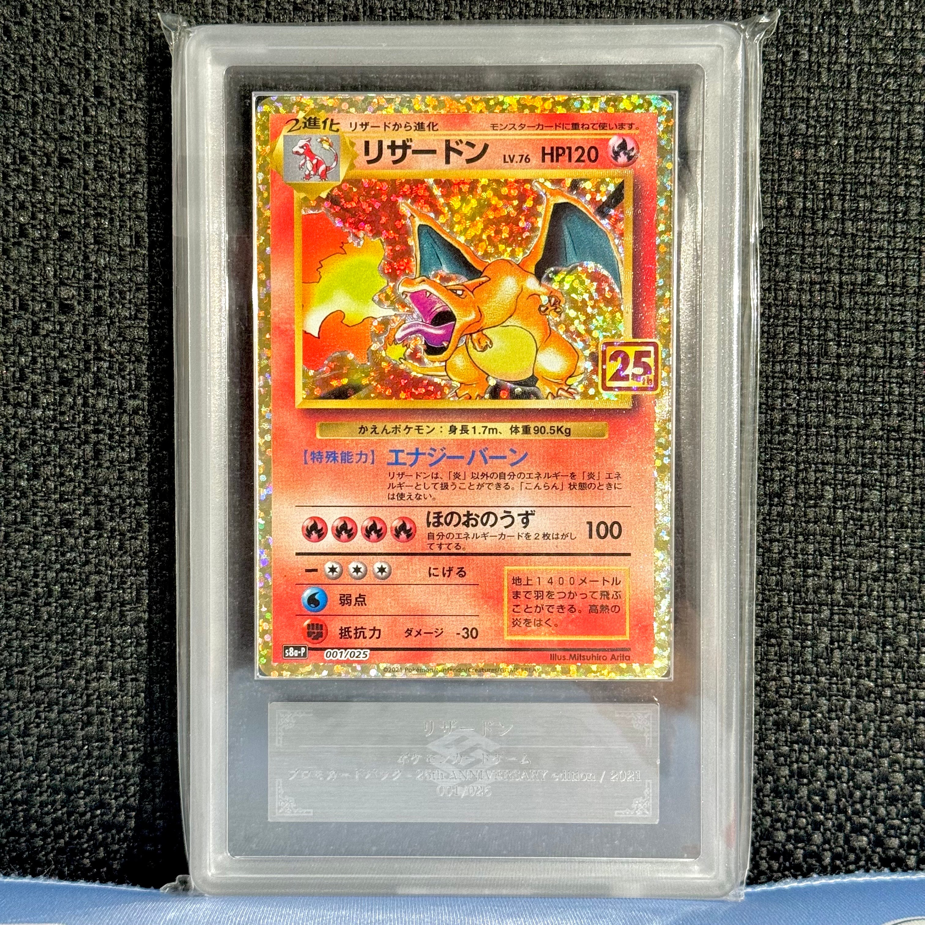 リザードン: プロモ[S8a-P 001/025] PSA10 ポケモンカードゲーム(ポケカ) リザードン: プロモ[S8a-P 001