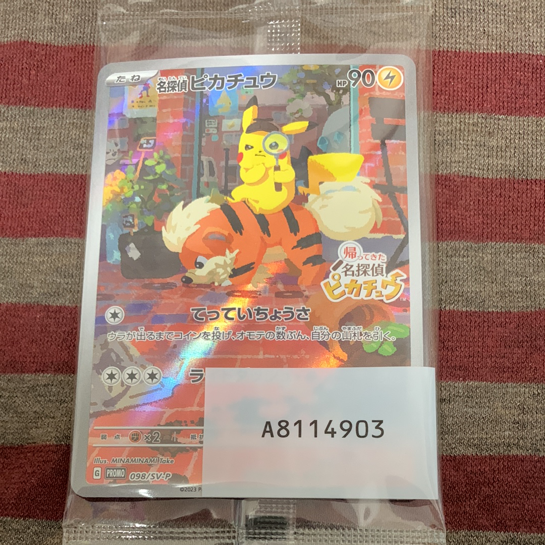 名探偵ピカチュウ: プロモ [SV-P 098](プロモーションカード「SV-P」)