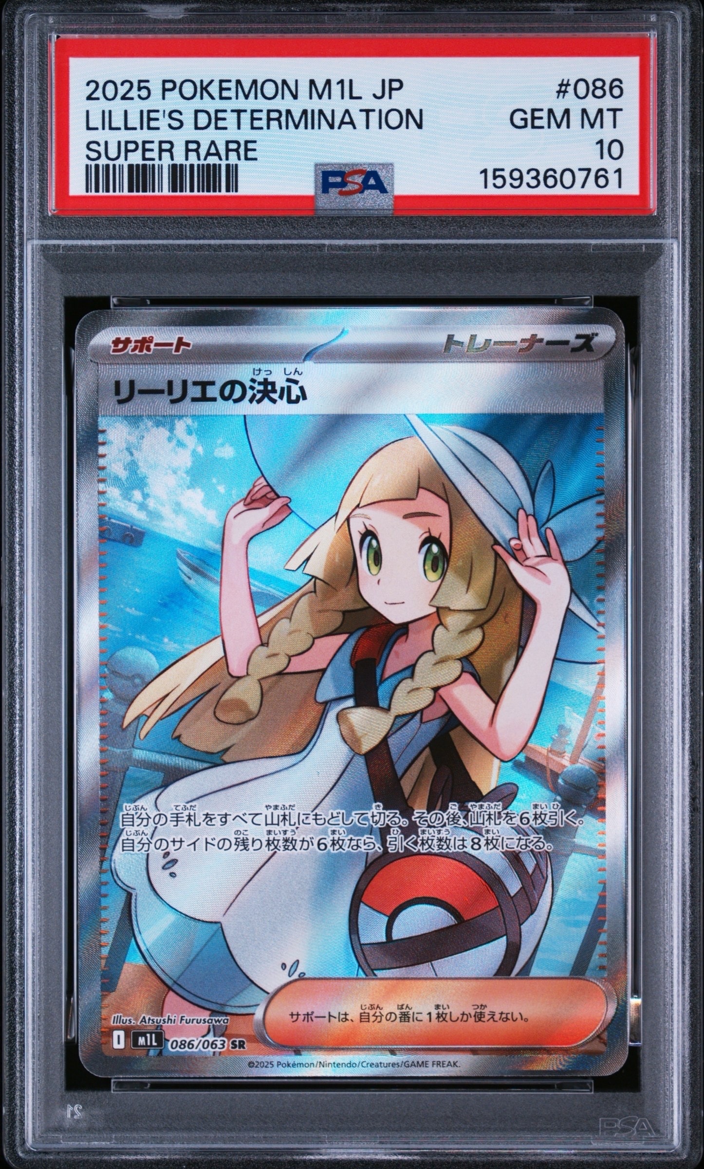 リーリエの決心 SR [M1L 086/063](拡張パック「メガブレイブ」)の新品