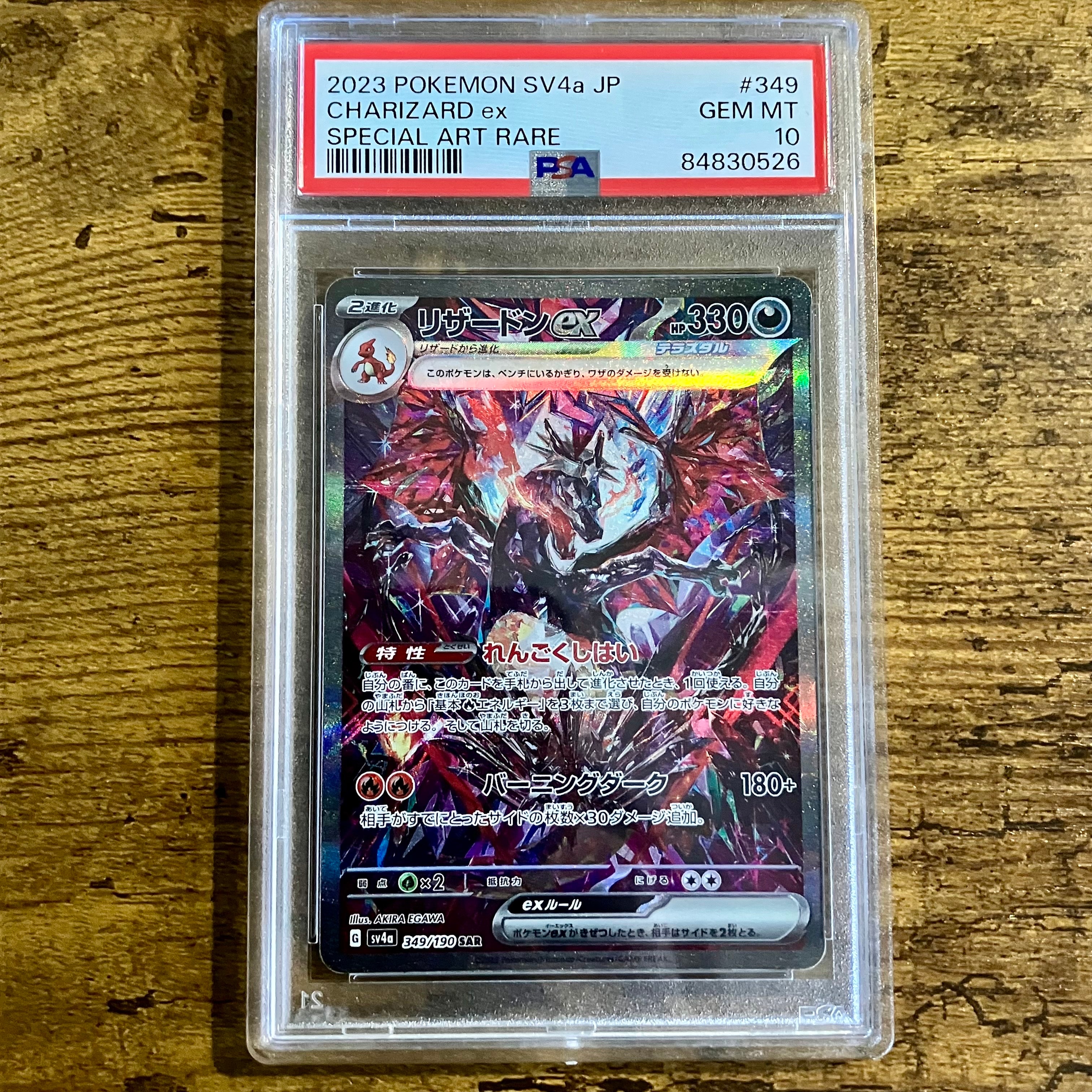 PSA 10]Charizard ex SAR [SV4a 349/190](High Class Pack