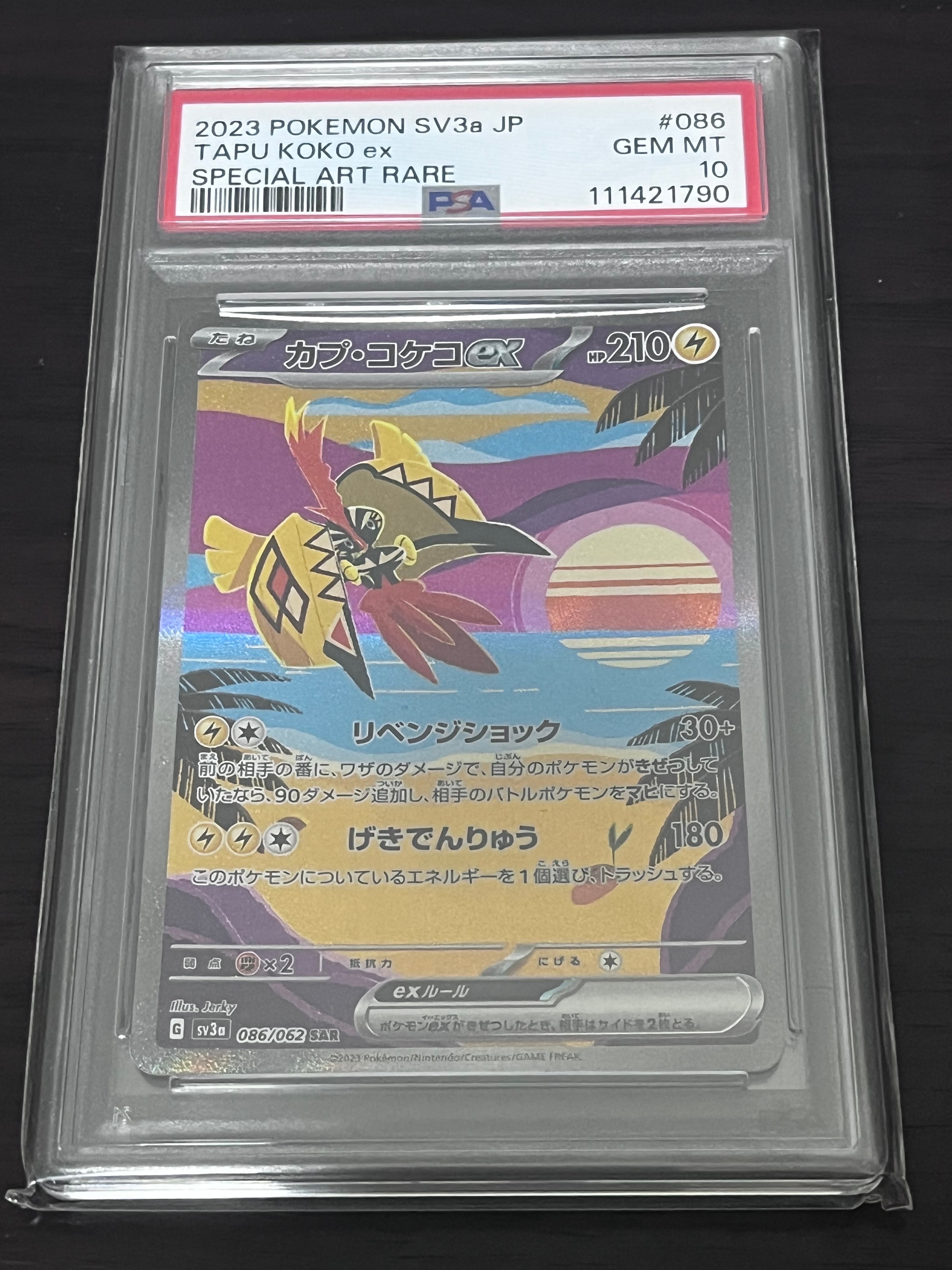 カプ・コケコex SAR[SV3a 086/062](強化拡張パック「レイジングサーフ」)