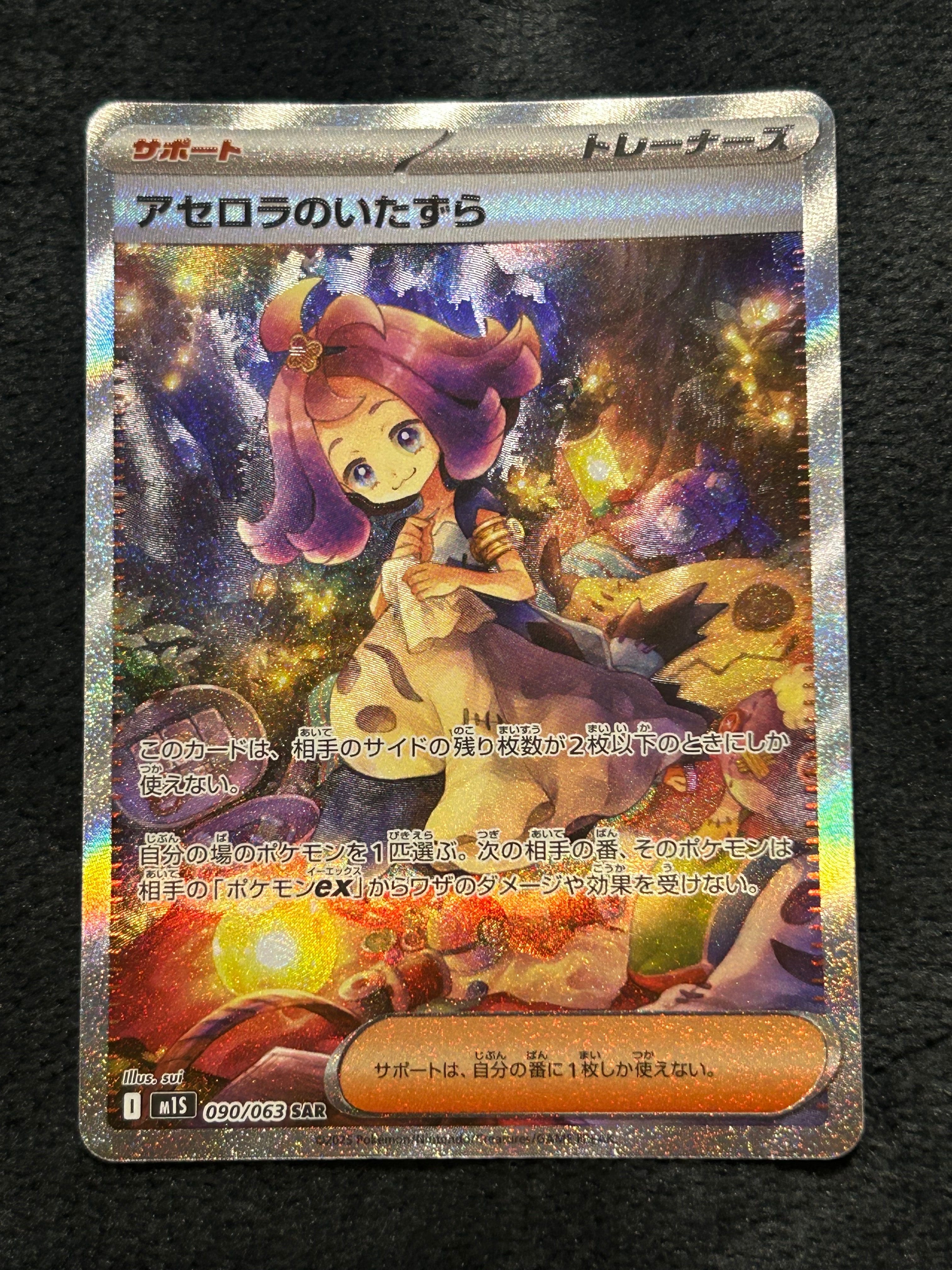 PSA10】アセロラのいたずら SAR [M1S 090/063](拡張パック「メガ