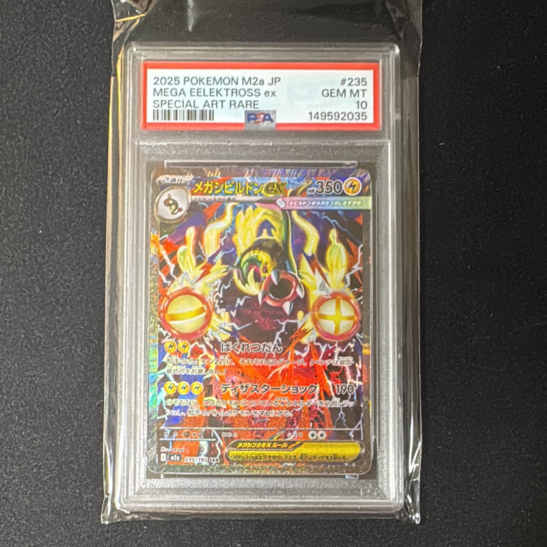 メガシビルドンex SAR [M2a 235/193](ハイクラスパック「MEGAドリーム