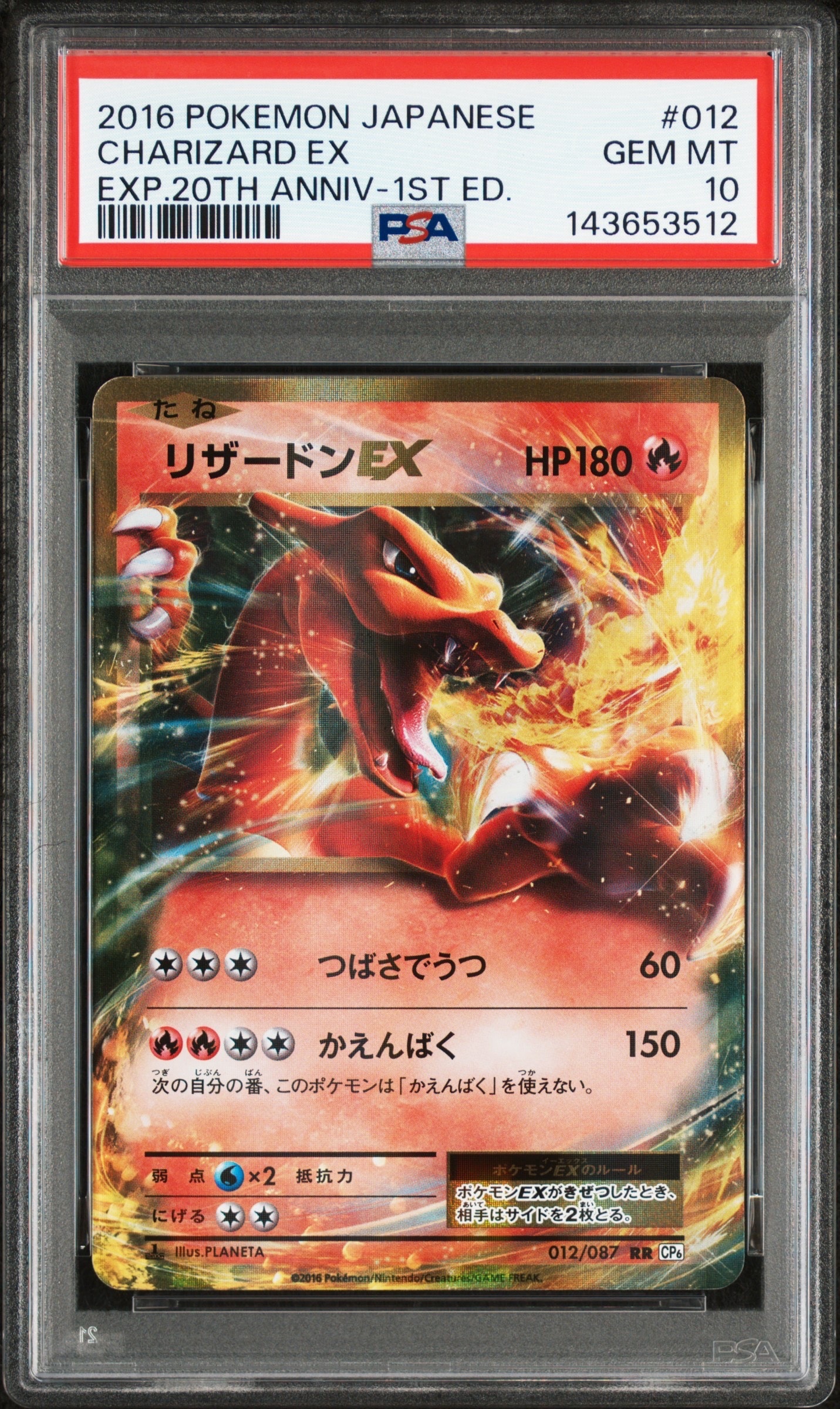 リザードンEX RR :1ED [CP6 012/087](コンセプトパック「ポケットモンスターカードゲーム 拡張パック 20th Anniversary」)