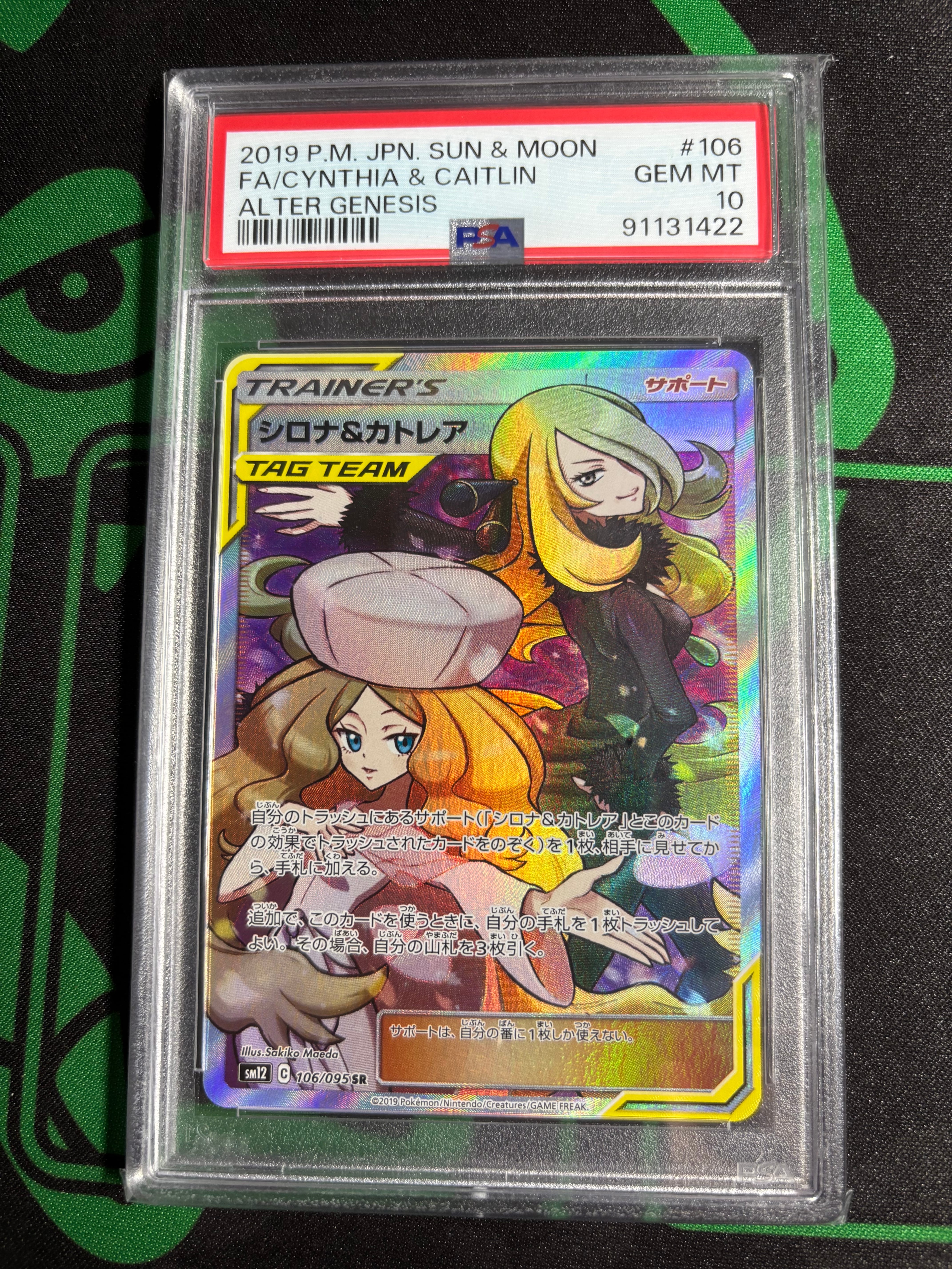 シロナ&カトレア SR[SM12 106/095](拡張パック「オルタージェネシス」)