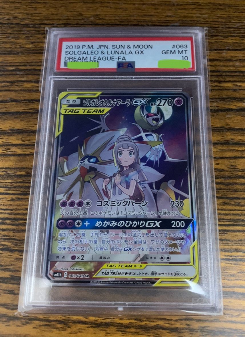 ソルガレオ&ルナアーラGX (リーリエ) SR :SA (ソルルナGX) [SM11b 063/049](強化拡張パック「ドリームリーグ」)