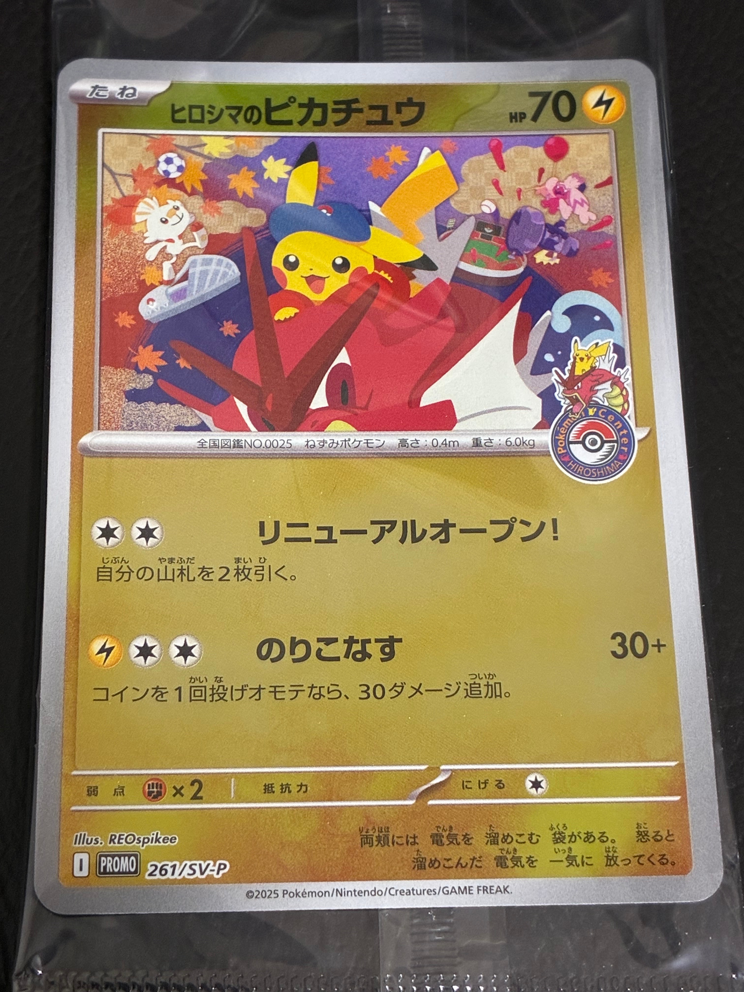 ヒロシマのピカチュウ P [SV-P 261](スペシャルBOX「ポケモンセンターヒロシマ」)