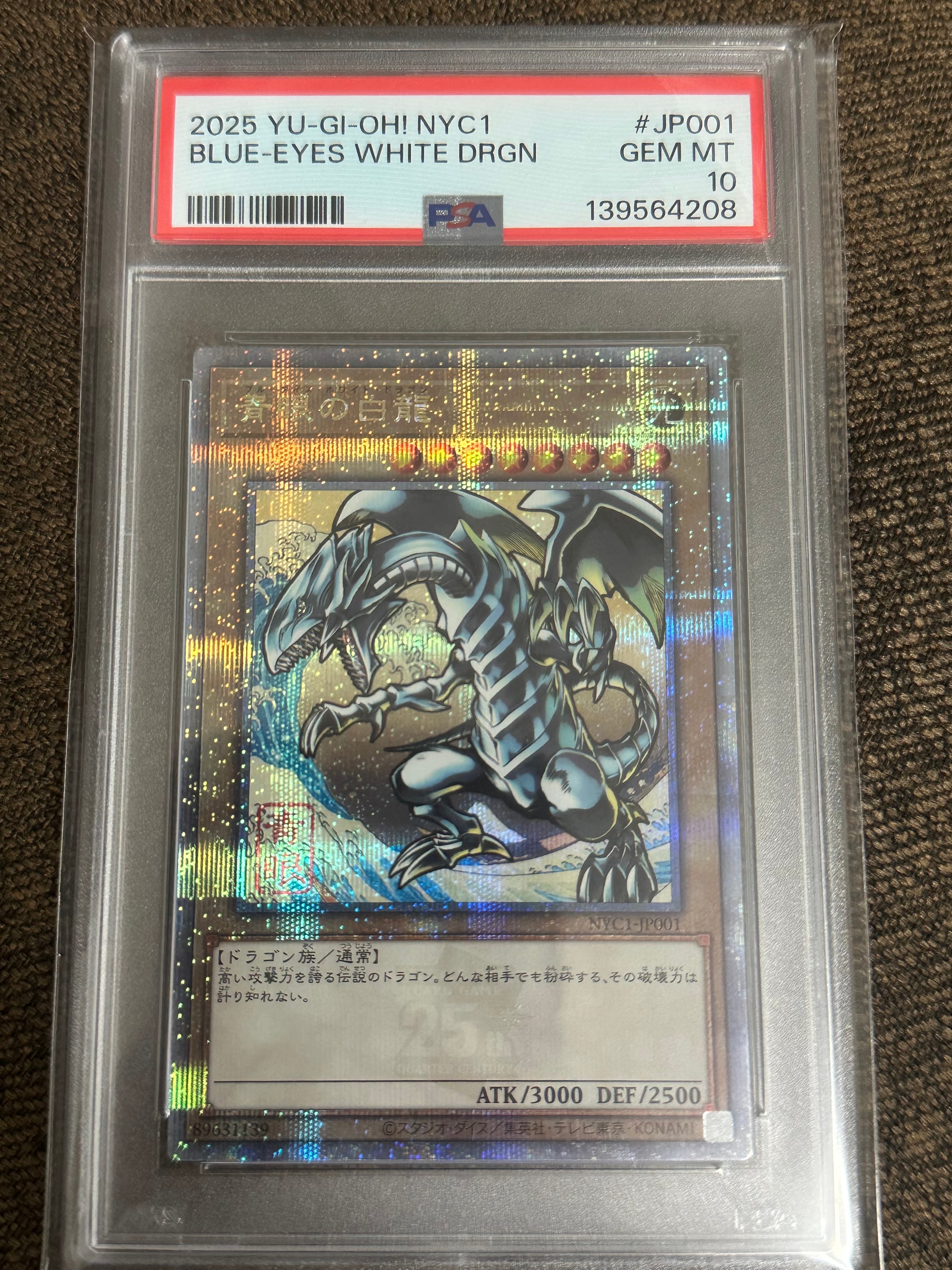 青眼の白龍 25th SE [NYC1-JP001](遊戯王カードゲーム25周年 浮世絵風 フレーム切手セット) シングルカード