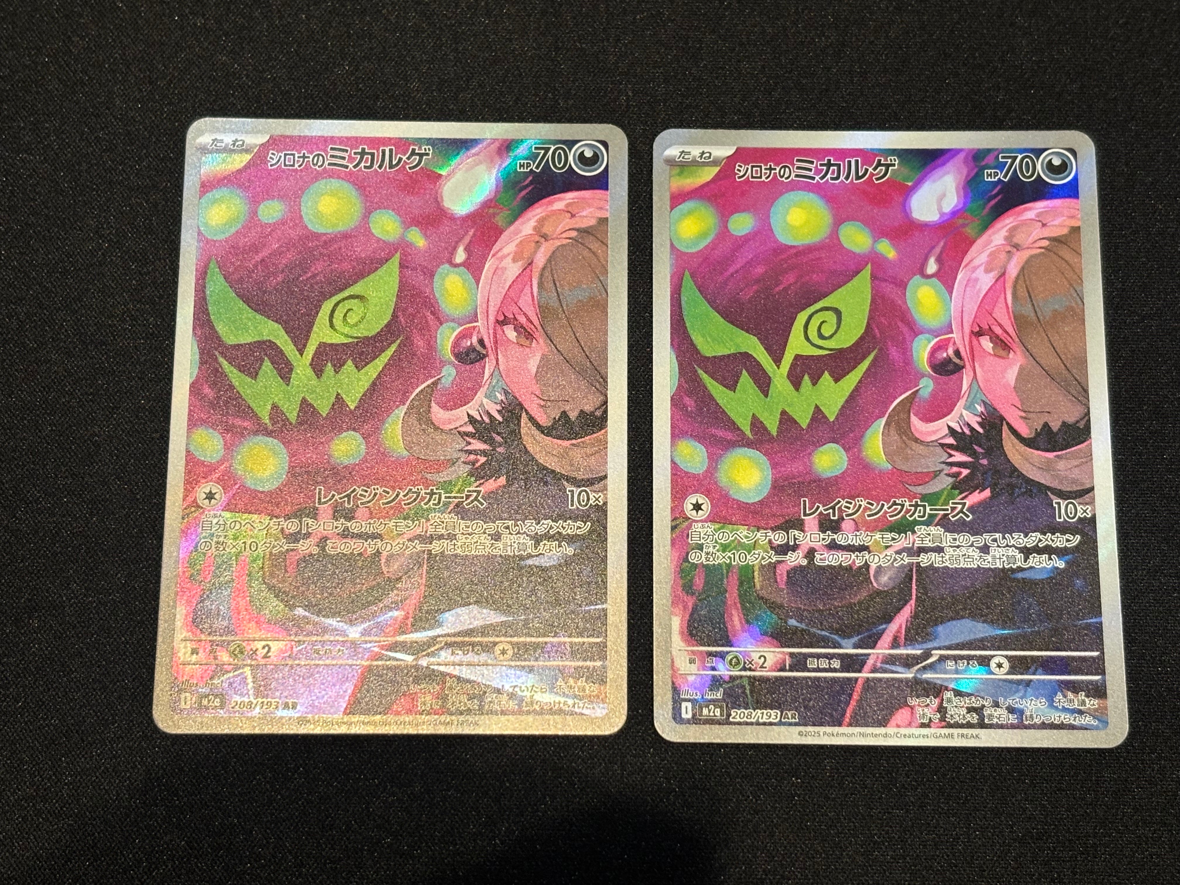 シロナのミカルゲ AR [M2a 208/193](ハイクラスパック「MEGAドリームex」)