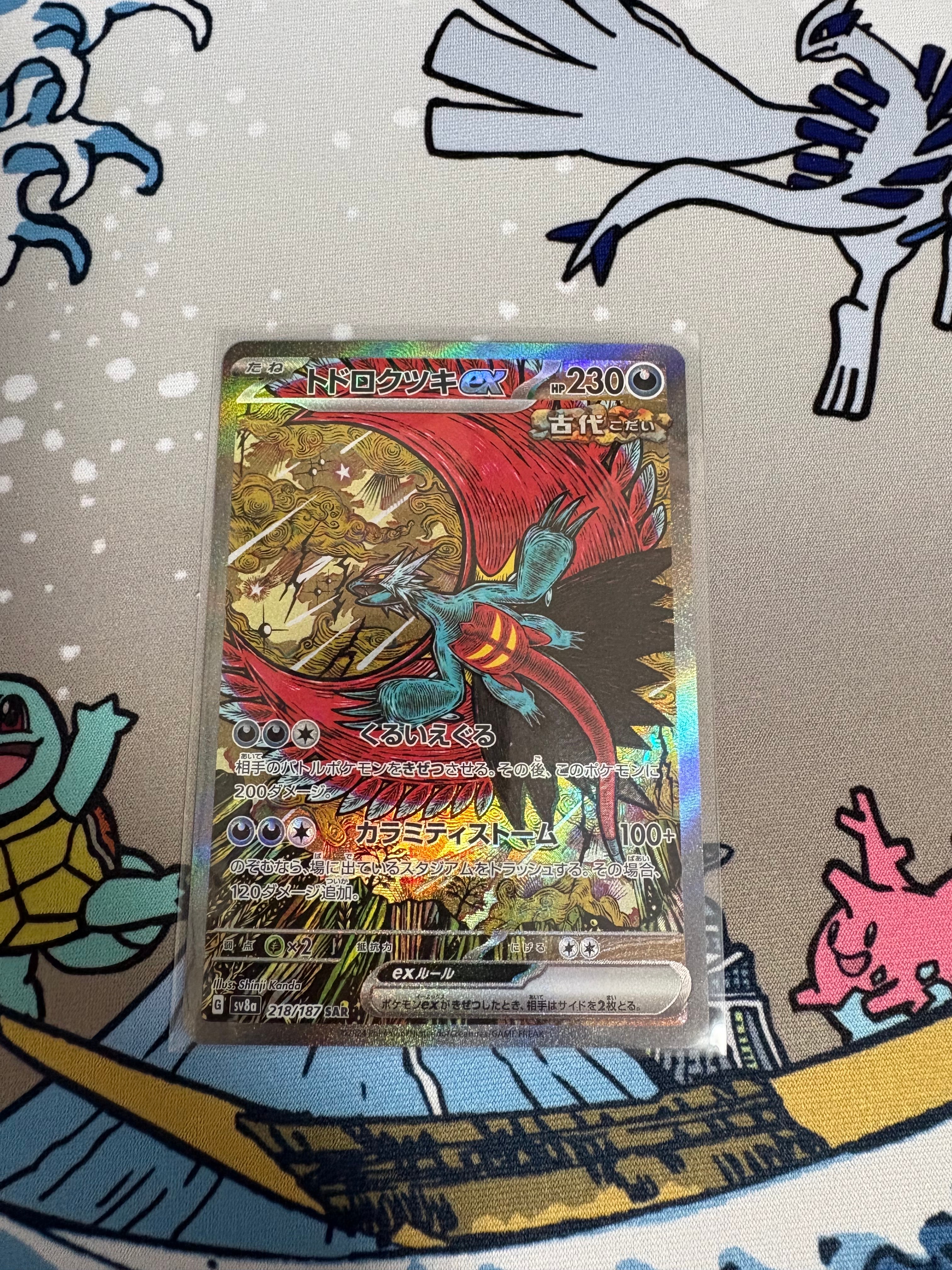 トドロクツキex SAR [SV8a 218/187](ハイクラスパック「テラスタルフェスex」)