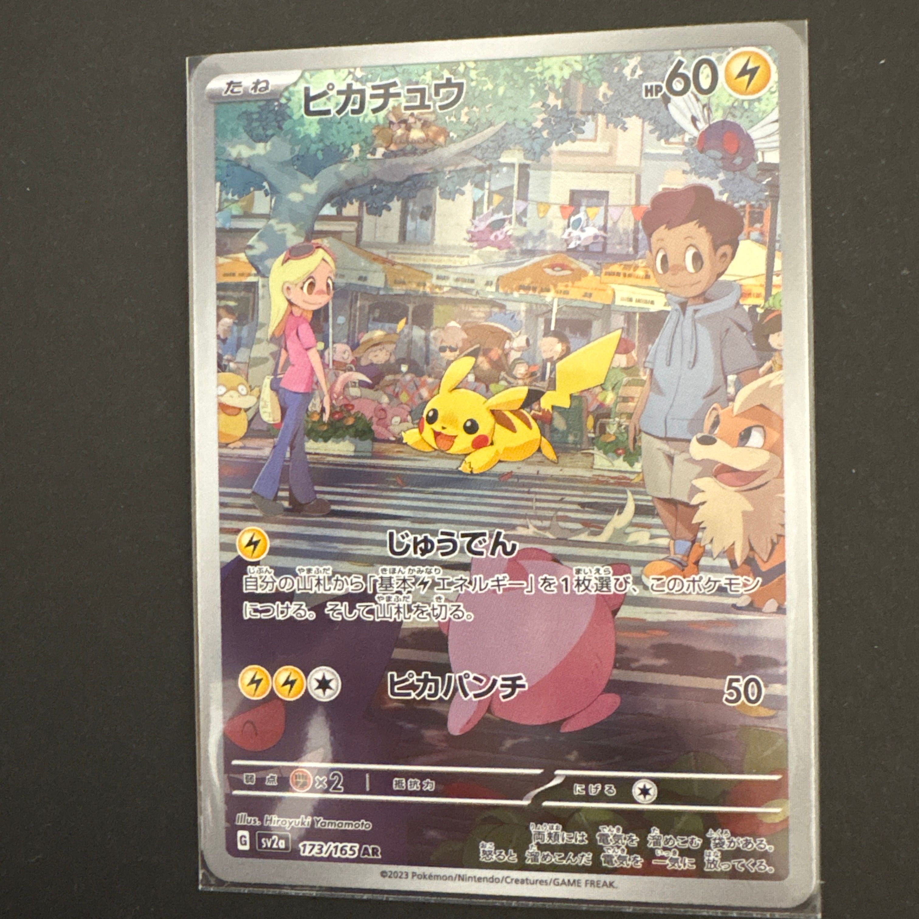 ピカチュウ AR[SV2a 173/165](強化拡張パック「ポケモンカード151」)