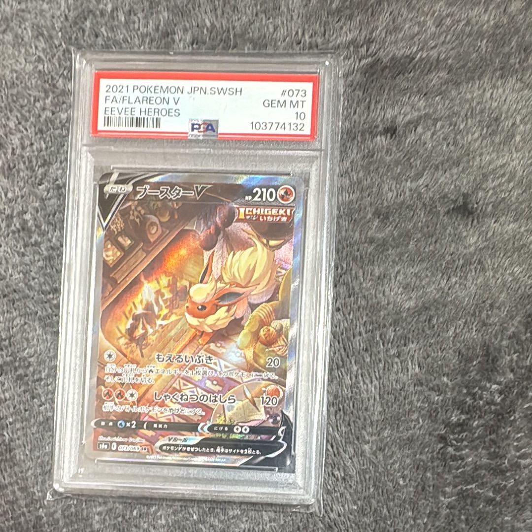 ブースターV SR: SA[S6a 073/069](強化拡張パック「イーブイヒーローズ」)