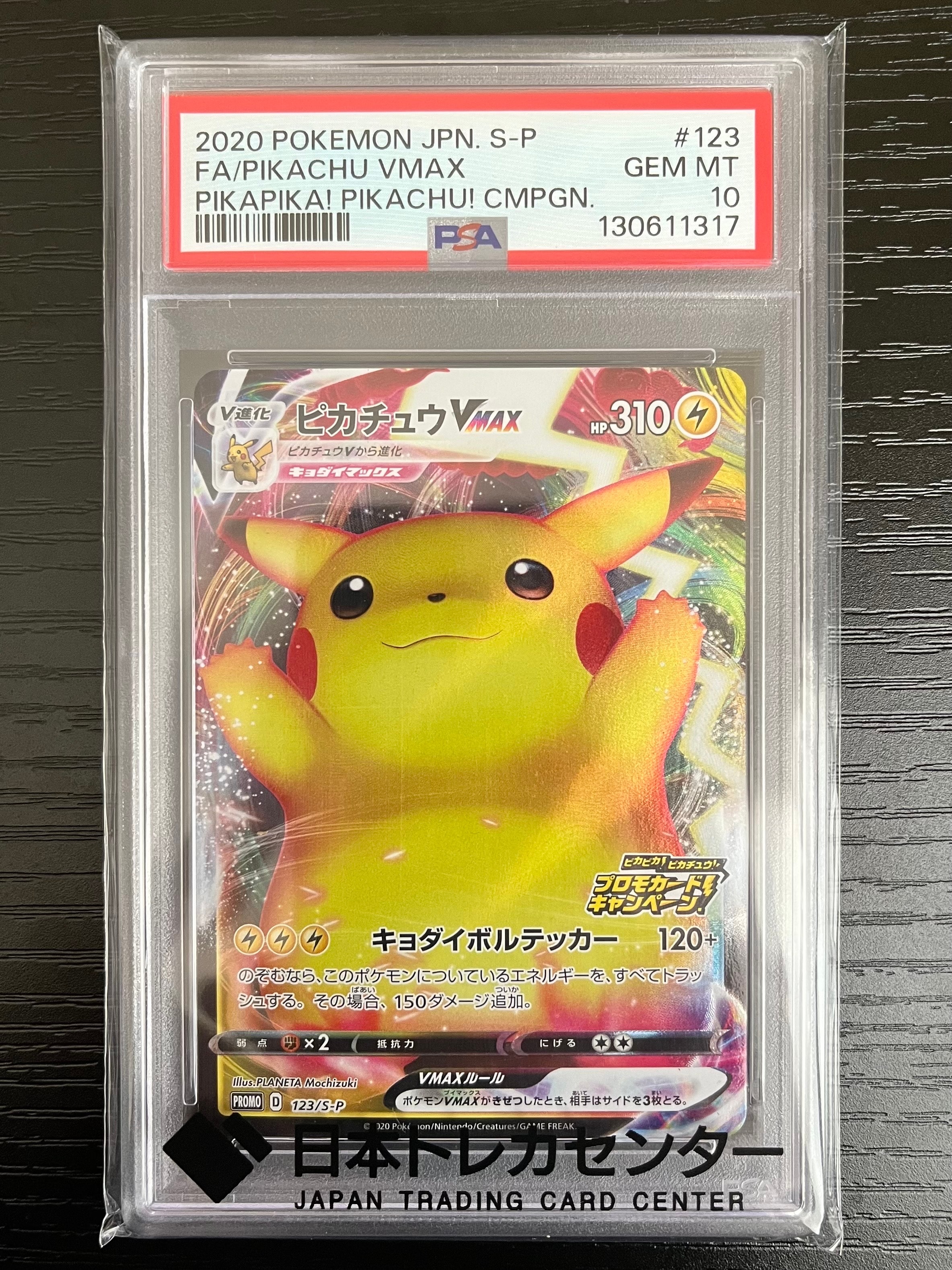 PSA9 ピカチュウVMAX プロモ　ピカピカ！ピカチュウ！ Amazon.co.jp: ポケモンカードゲーム PK-S-P-123 ピカチュウVMAX : ホビー