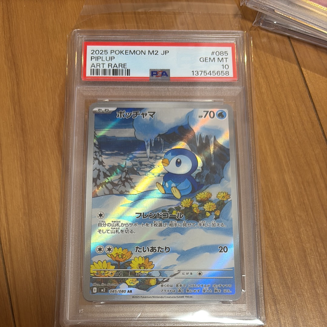 ポッチャマ AR [M2 085/080](拡張パック「インフェルノX」)