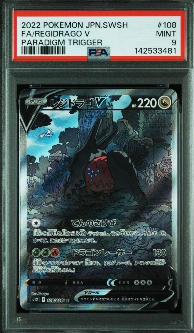 レジドラゴV SR:SA[s12 108/098](拡張パック「パラダイムトリガー」)の