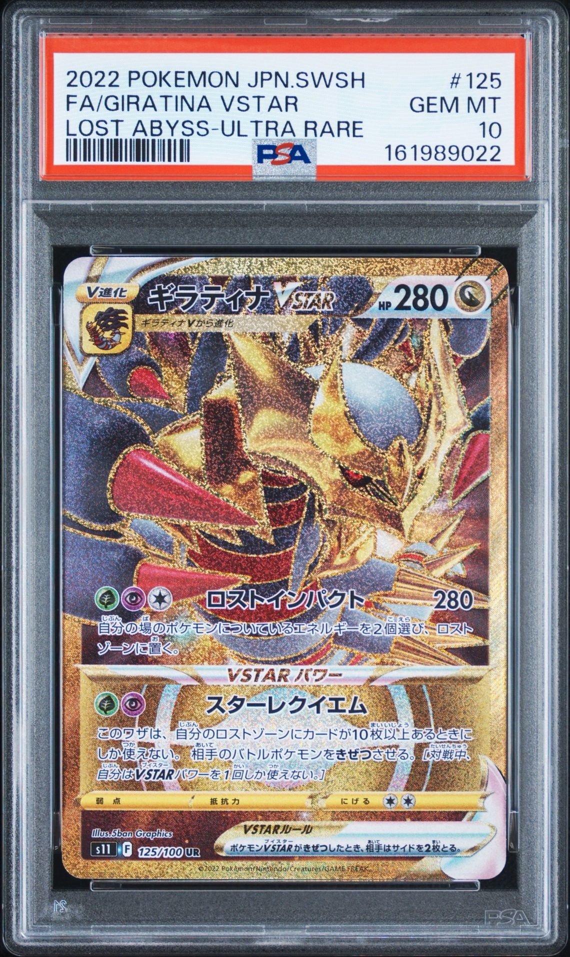 ギラティナVSTAR UR[S11 125/100](拡張パック「ロストアビス」)