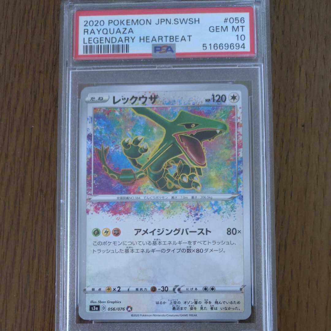 PSA10 レックウザ アメージング 2020 056 25 PSA10 レックウザ アメイジング 2020 056 25 【公式通販】