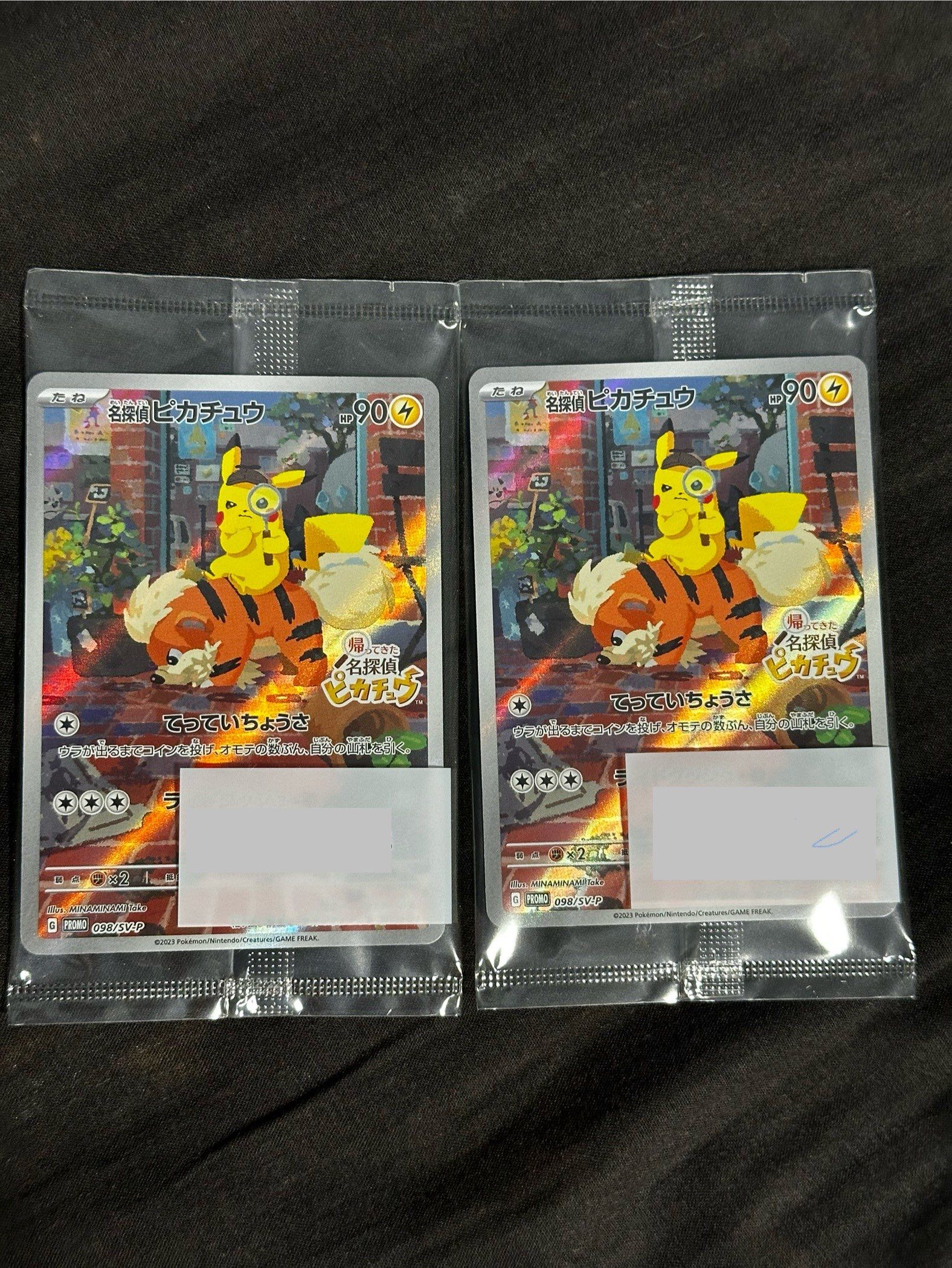 名探偵ピカチュウ: プロモ [SV-P 098](プロモーションカード「SV-P」)