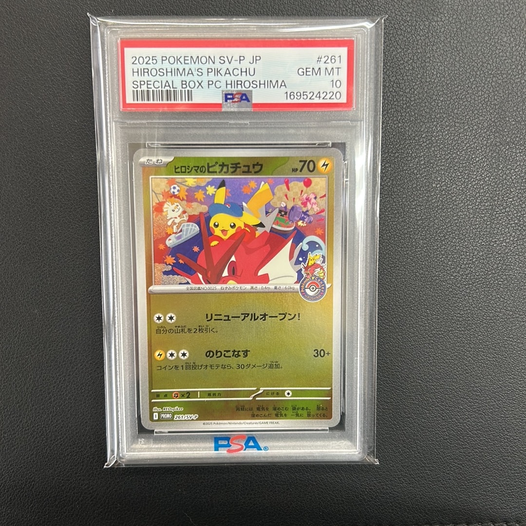 ヒロシマのピカチュウ P [SV-P 261](スペシャルBOX「ポケモンセンターヒロシマ」)