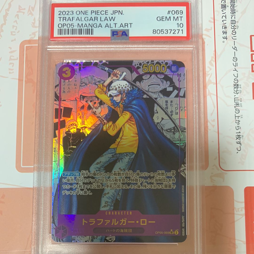 トラファルガー・ロー SR-SP (コミパラ) [OP05-069](ブースターパック「新時代の主役」)